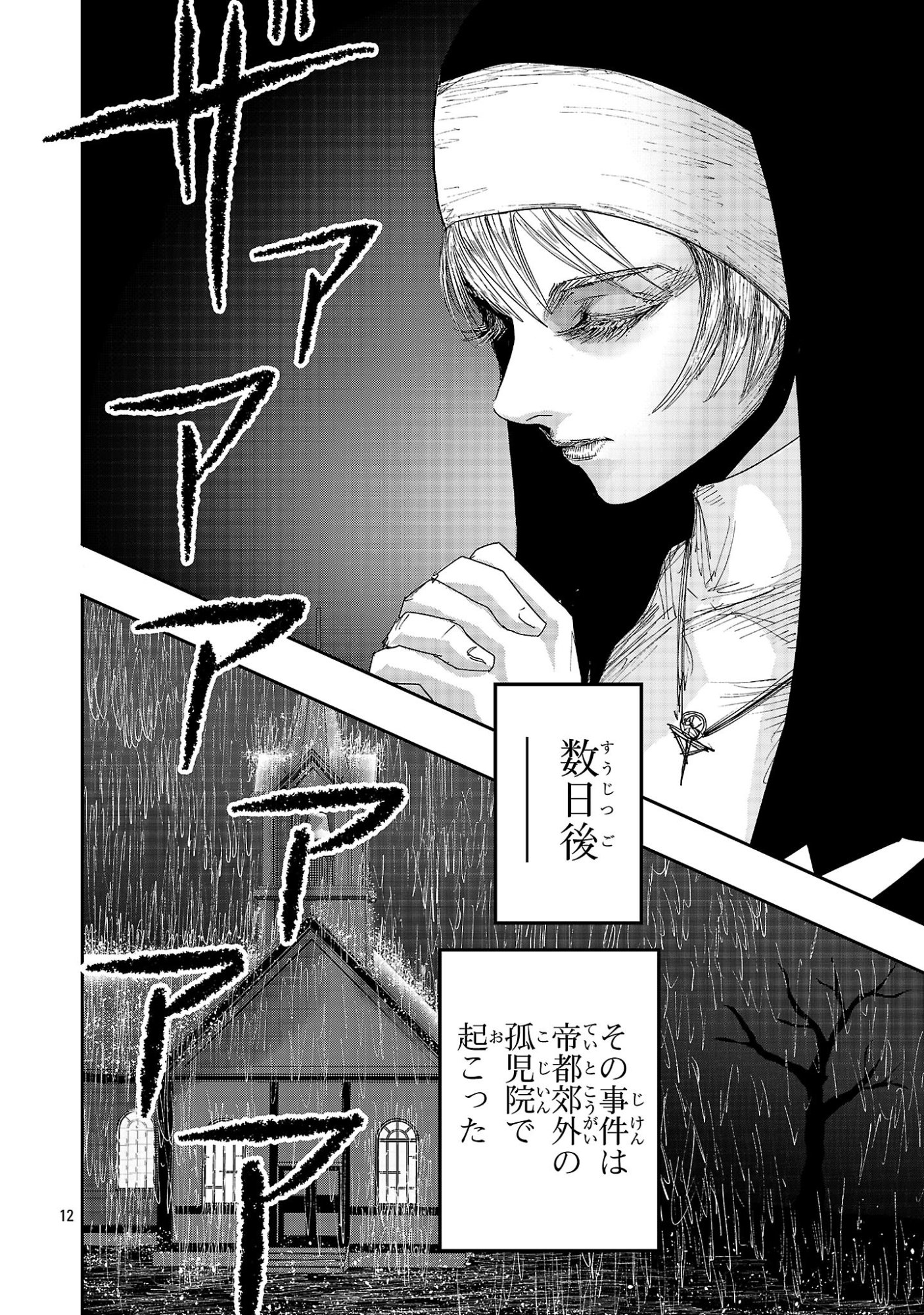 Shoujo wa Isekai de Satsuriku no Sainou ni Mezameru - Chapter 14 - Page 11
