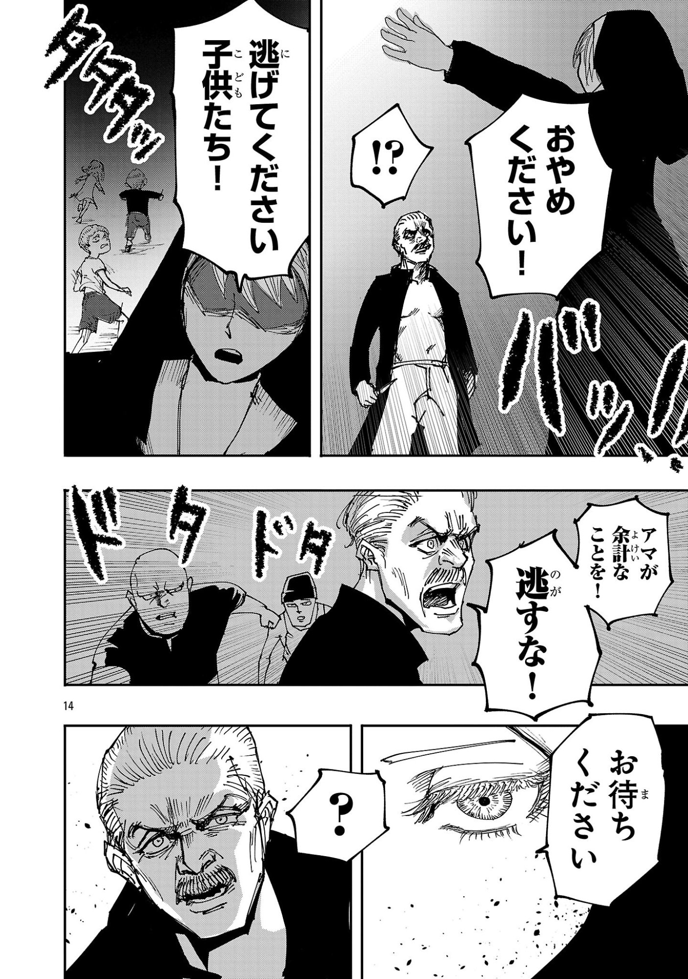 Shoujo wa Isekai de Satsuriku no Sainou ni Mezameru - Chapter 14 - Page 13