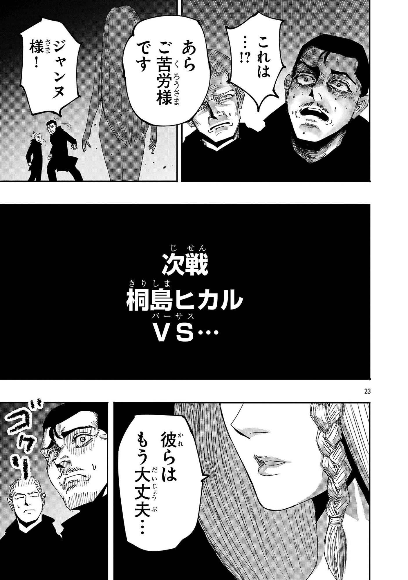 Shoujo wa Isekai de Satsuriku no Sainou ni Mezameru - Chapter 14 - Page 22