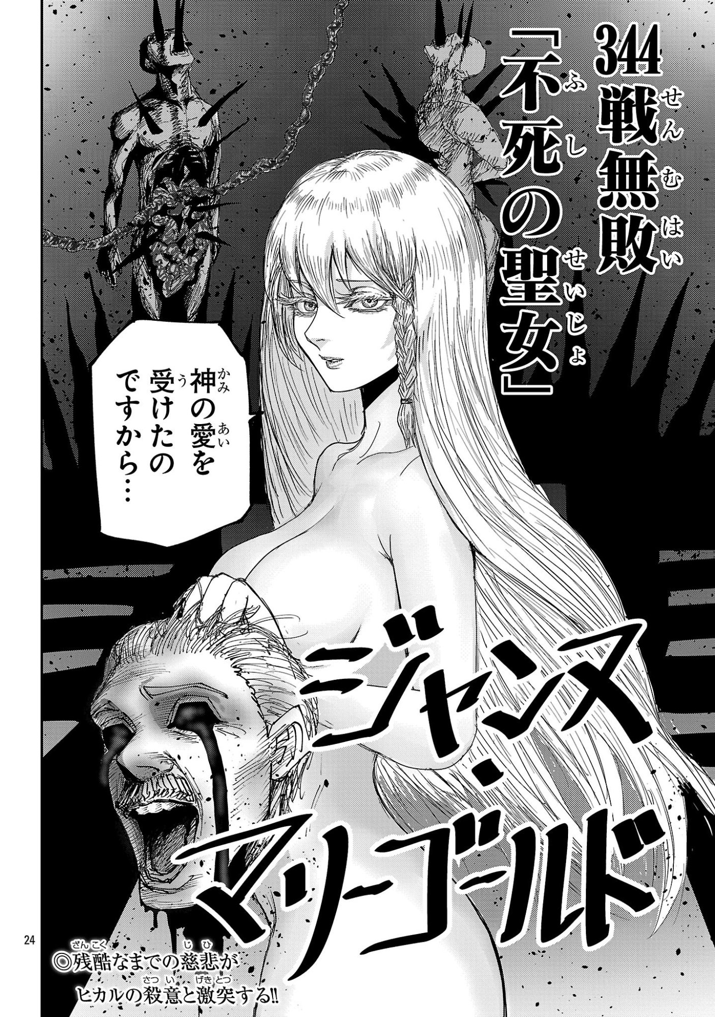 Shoujo wa Isekai de Satsuriku no Sainou ni Mezameru - Chapter 14 - Page 23