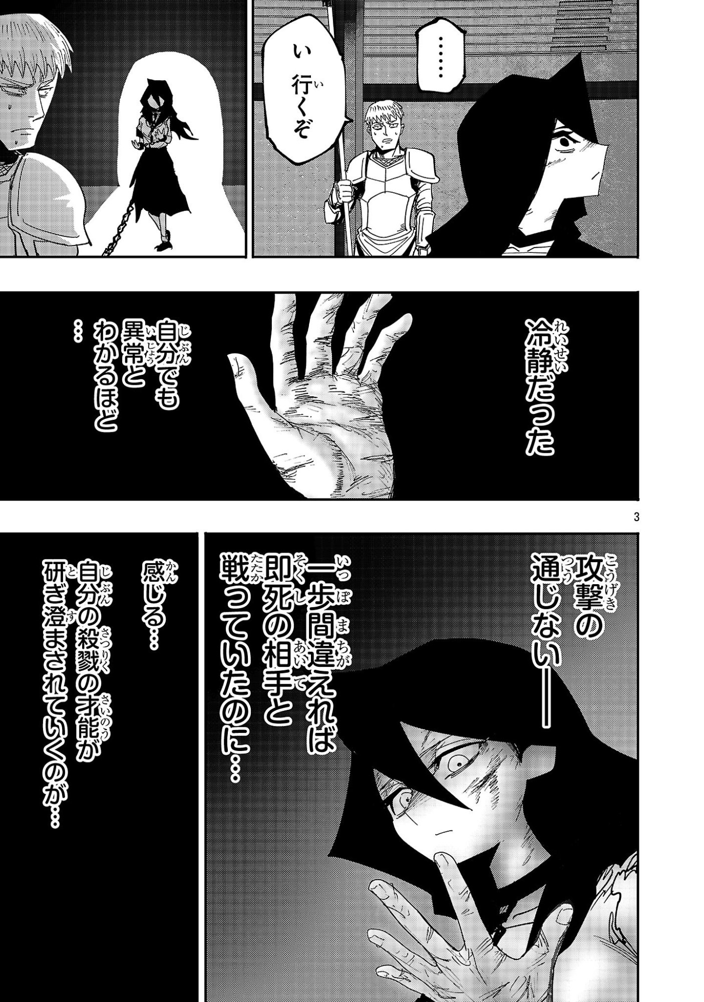 Shoujo wa Isekai de Satsuriku no Sainou ni Mezameru - Chapter 14 - Page 3