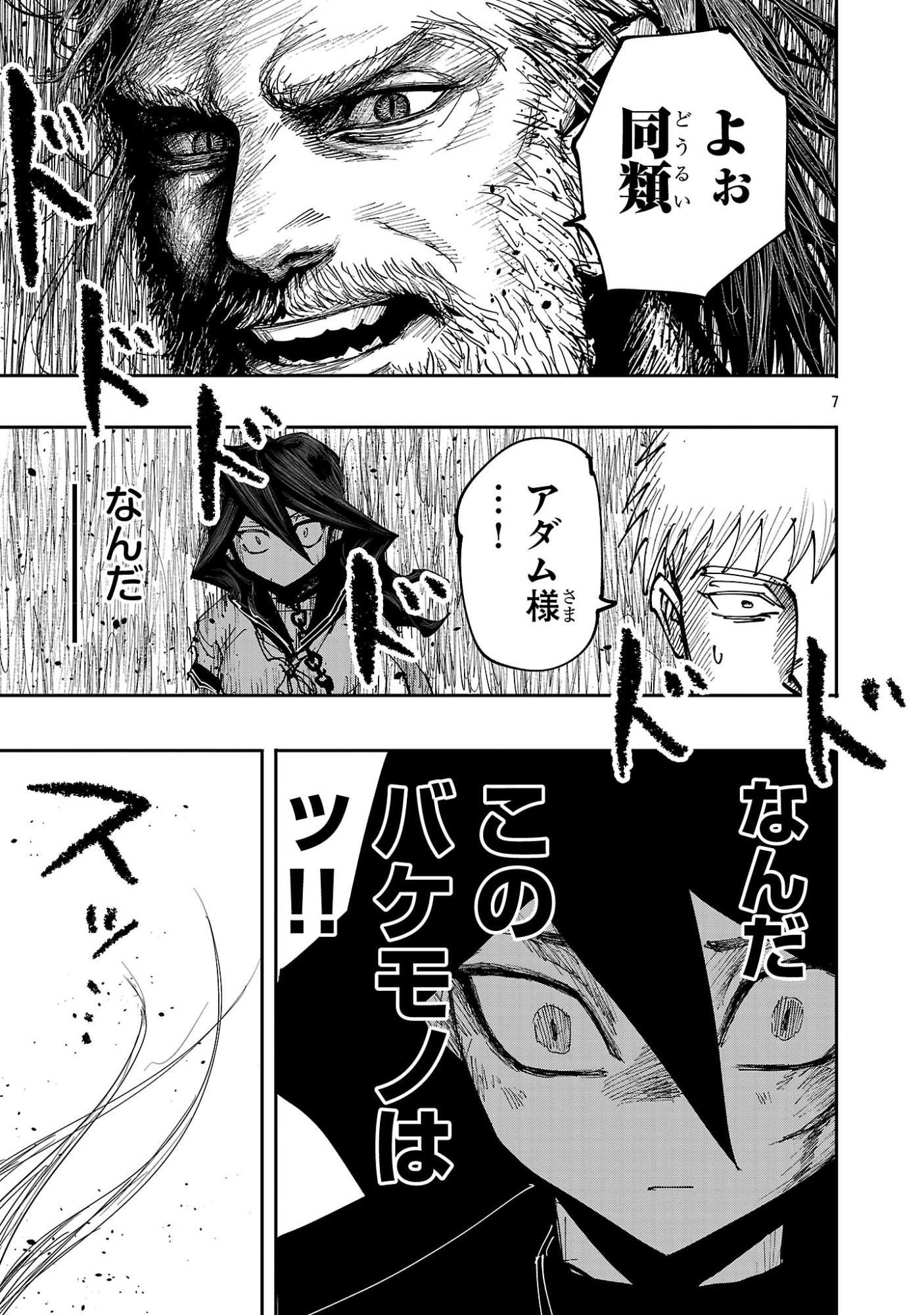 Shoujo wa Isekai de Satsuriku no Sainou ni Mezameru - Chapter 14 - Page 7