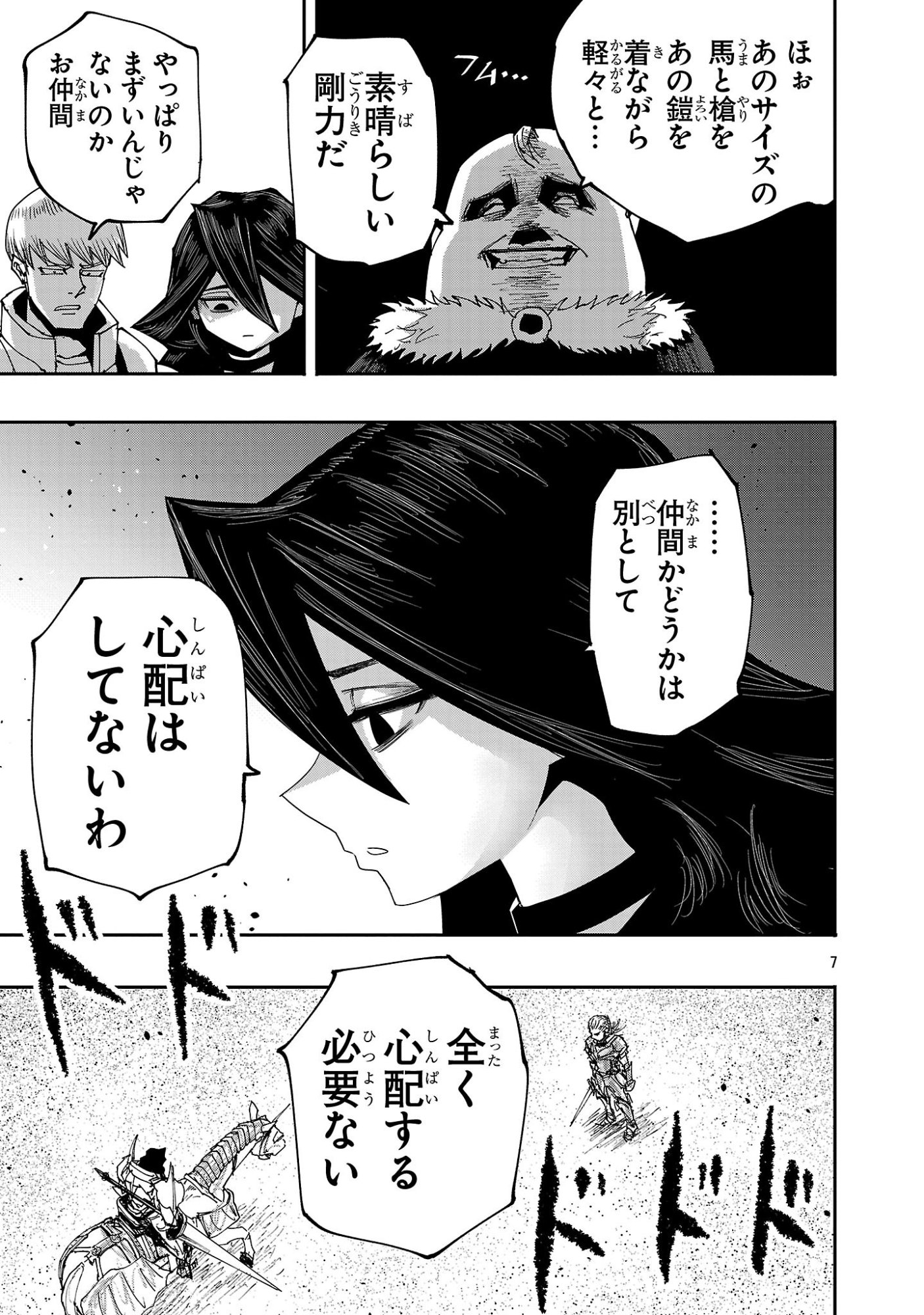 Shoujo wa Isekai de Satsuriku no Sainou ni Mezameru - Chapter 16.1 - Page 7