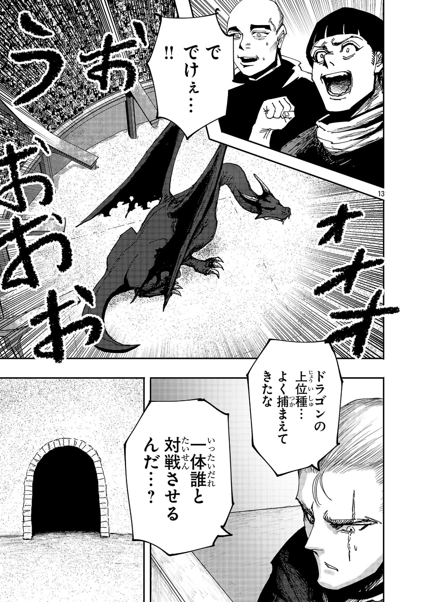 Shoujo wa Isekai de Satsuriku no Sainou ni Mezameru - Chapter 17.2 - Page 2