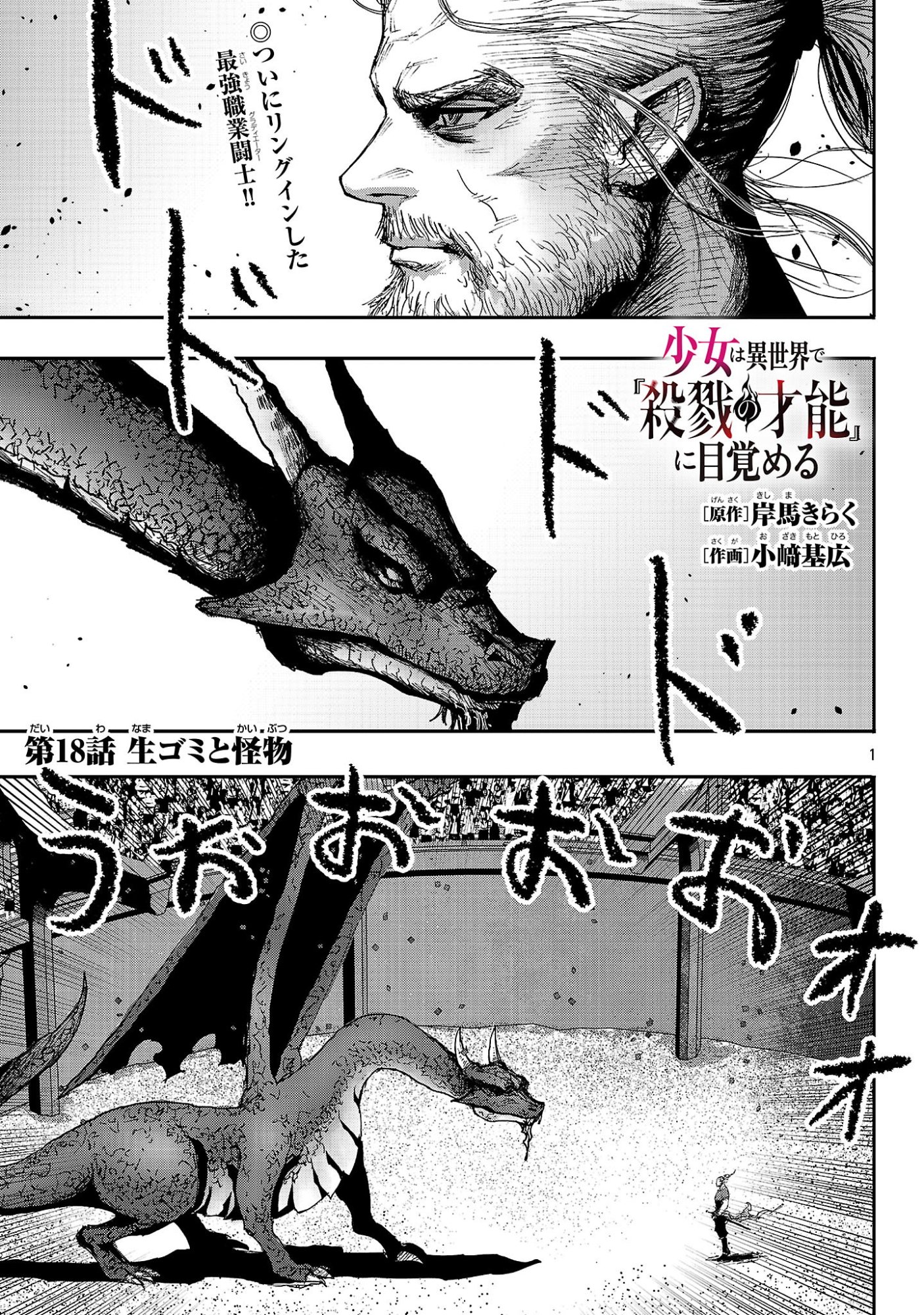 Shoujo wa Isekai de Satsuriku no Sainou ni Mezameru - Chapter 18.1 - Page 1