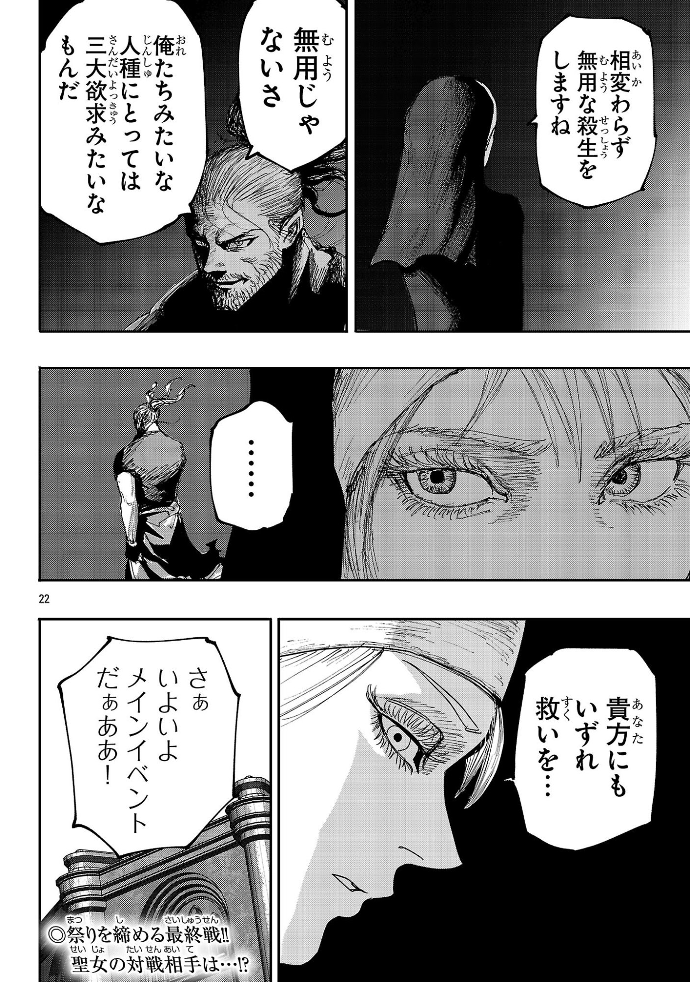 Shoujo wa Isekai de Satsuriku no Sainou ni Mezameru - Chapter 18.2 - Page 11