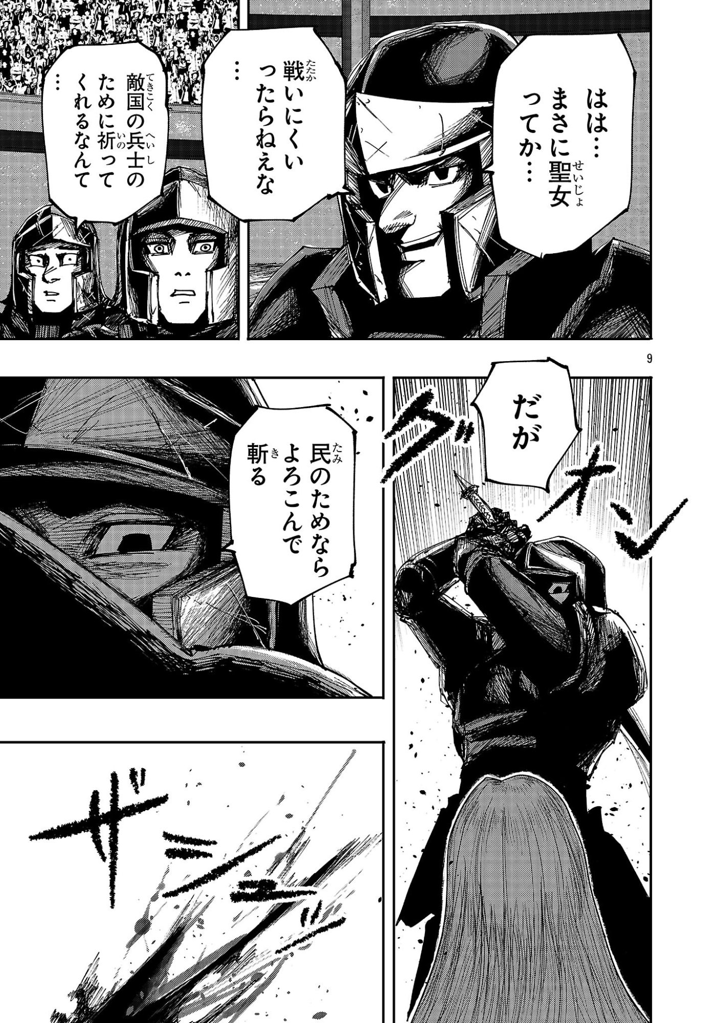 Shoujo wa Isekai de Satsuriku no Sainou ni Mezameru - Chapter 19.1 - Page 9