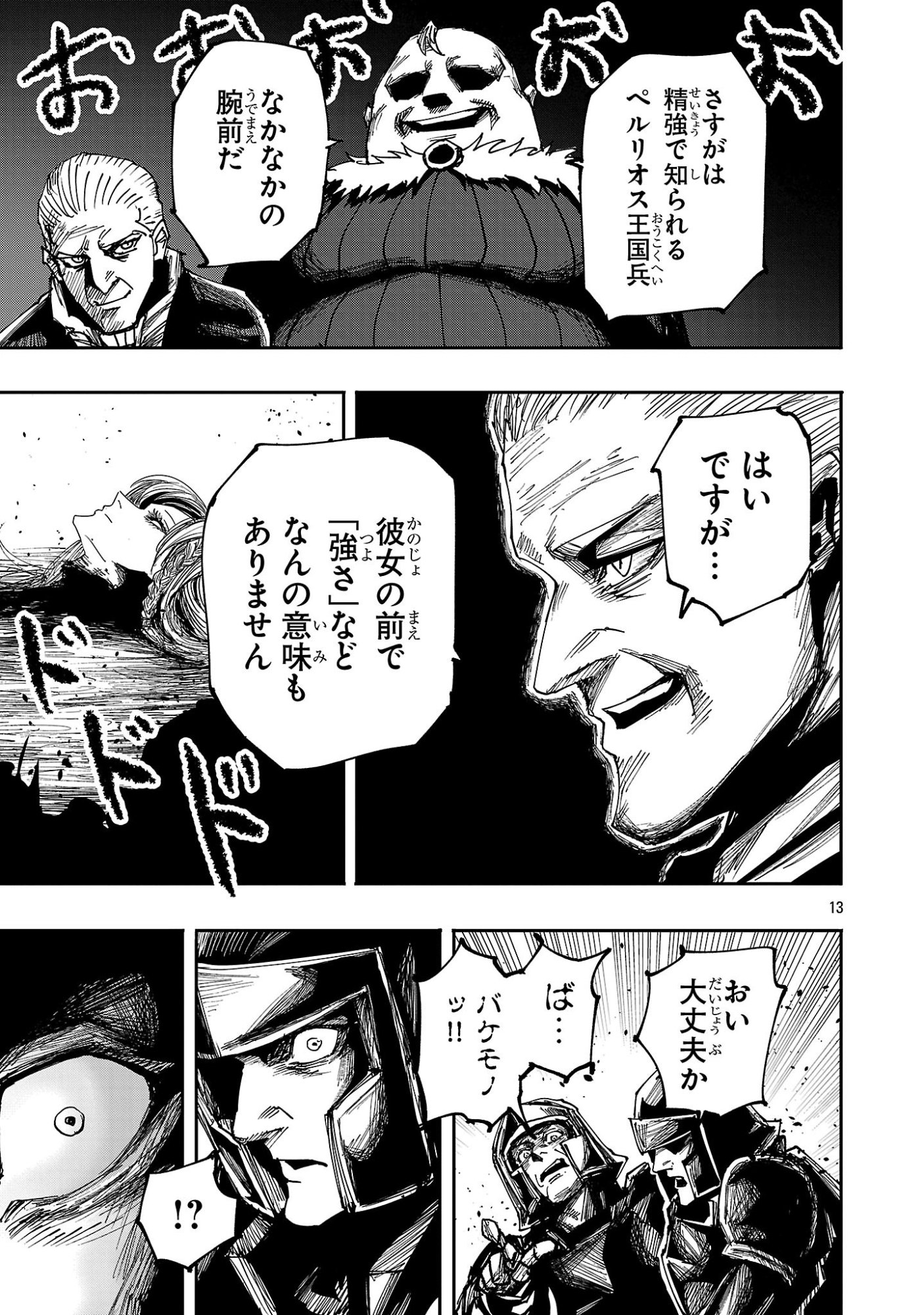 Shoujo wa Isekai de Satsuriku no Sainou ni Mezameru - Chapter 19.2 - Page 2