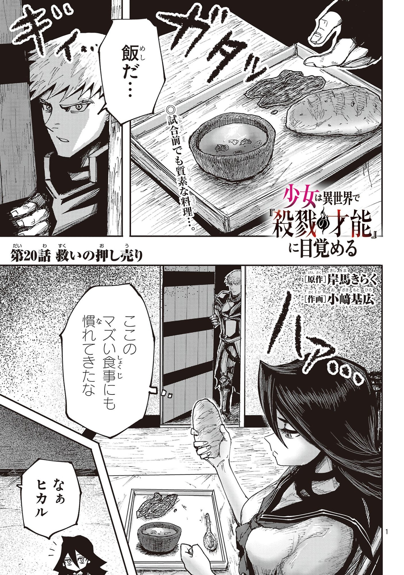 Shoujo wa Isekai de Satsuriku no Sainou ni Mezameru - Chapter 20.1 - Page 1