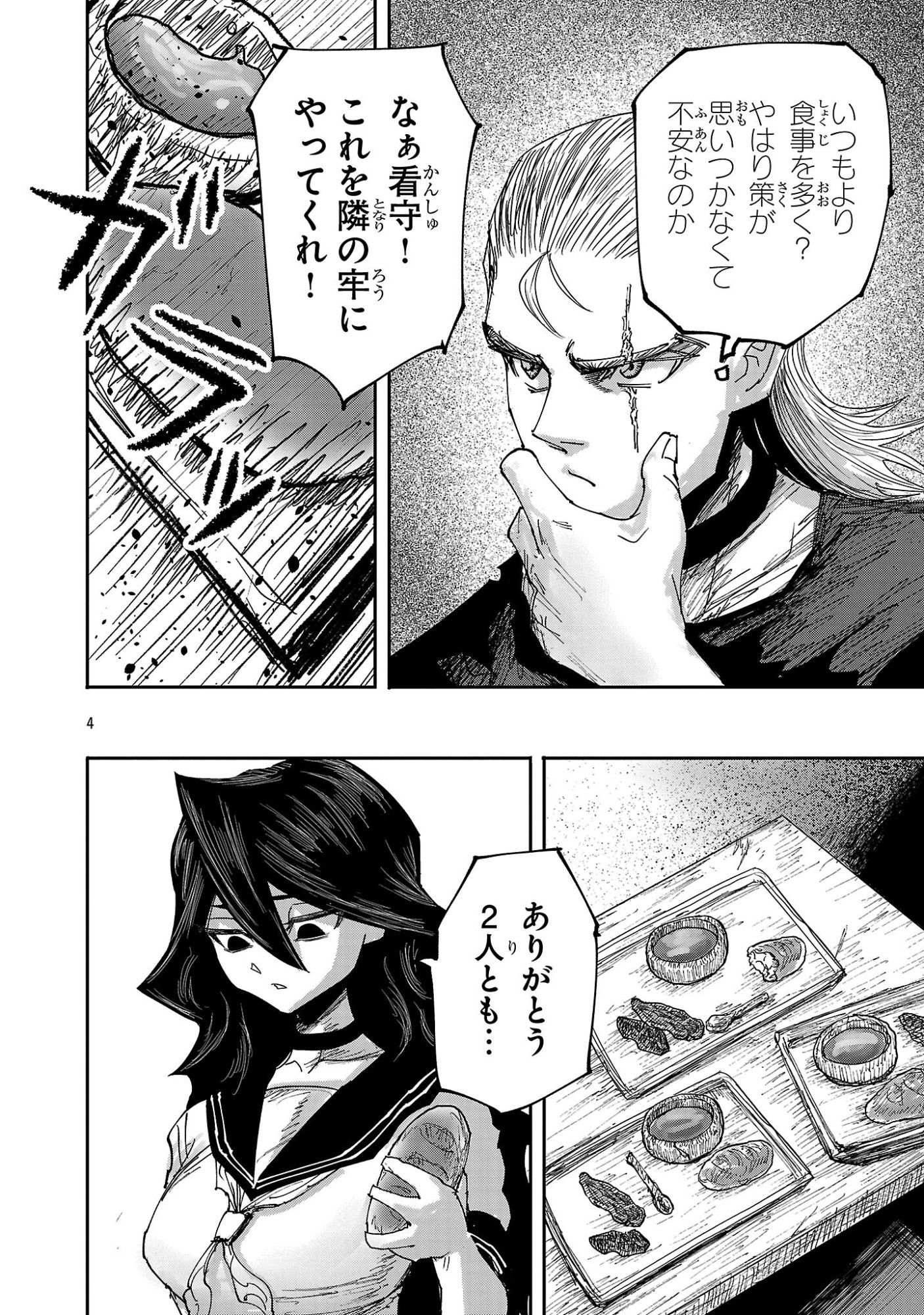 Shoujo wa Isekai de Satsuriku no Sainou ni Mezameru - Chapter 20.1 - Page 4