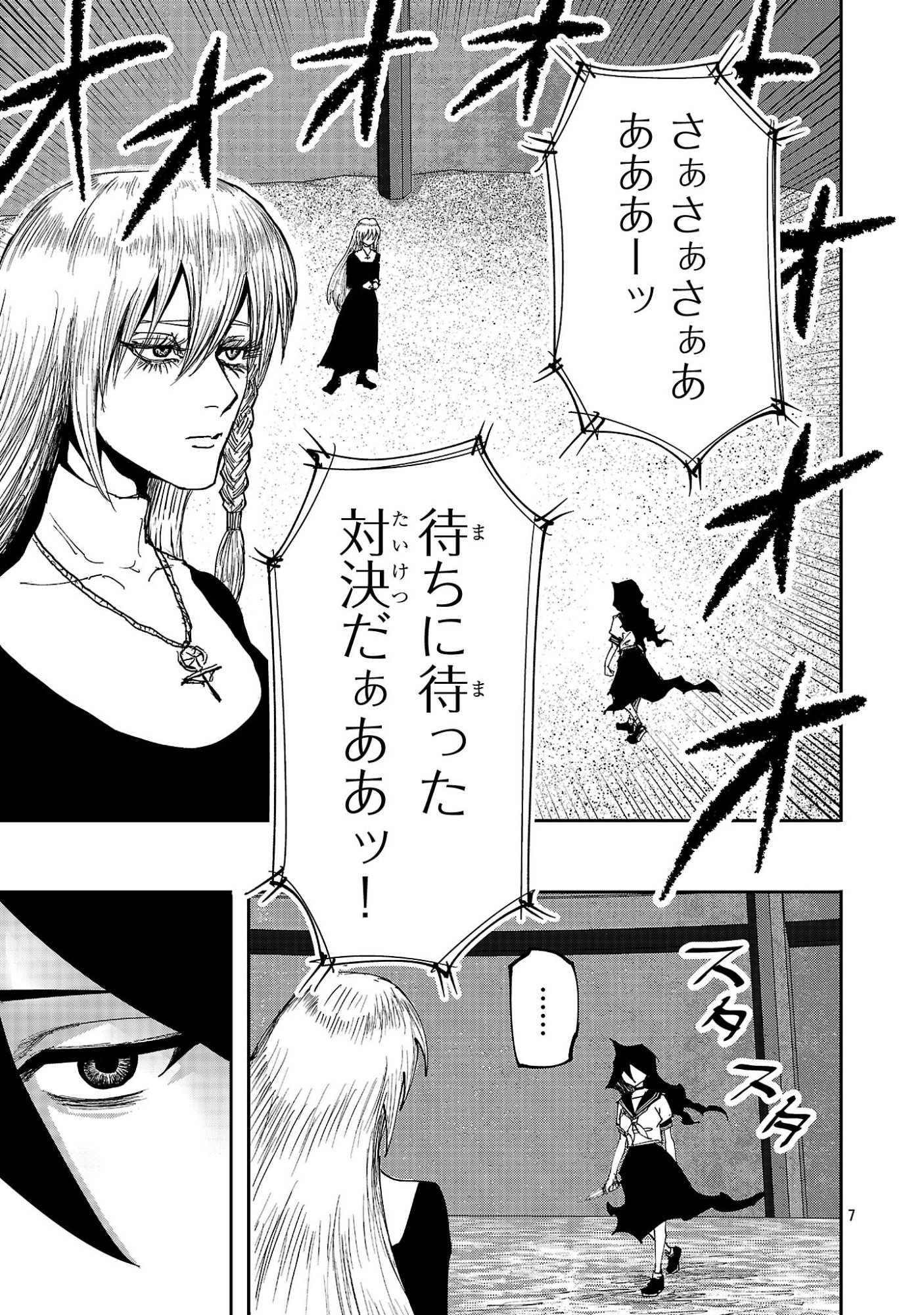 Shoujo wa Isekai de Satsuriku no Sainou ni Mezameru - Chapter 20.1 - Page 7