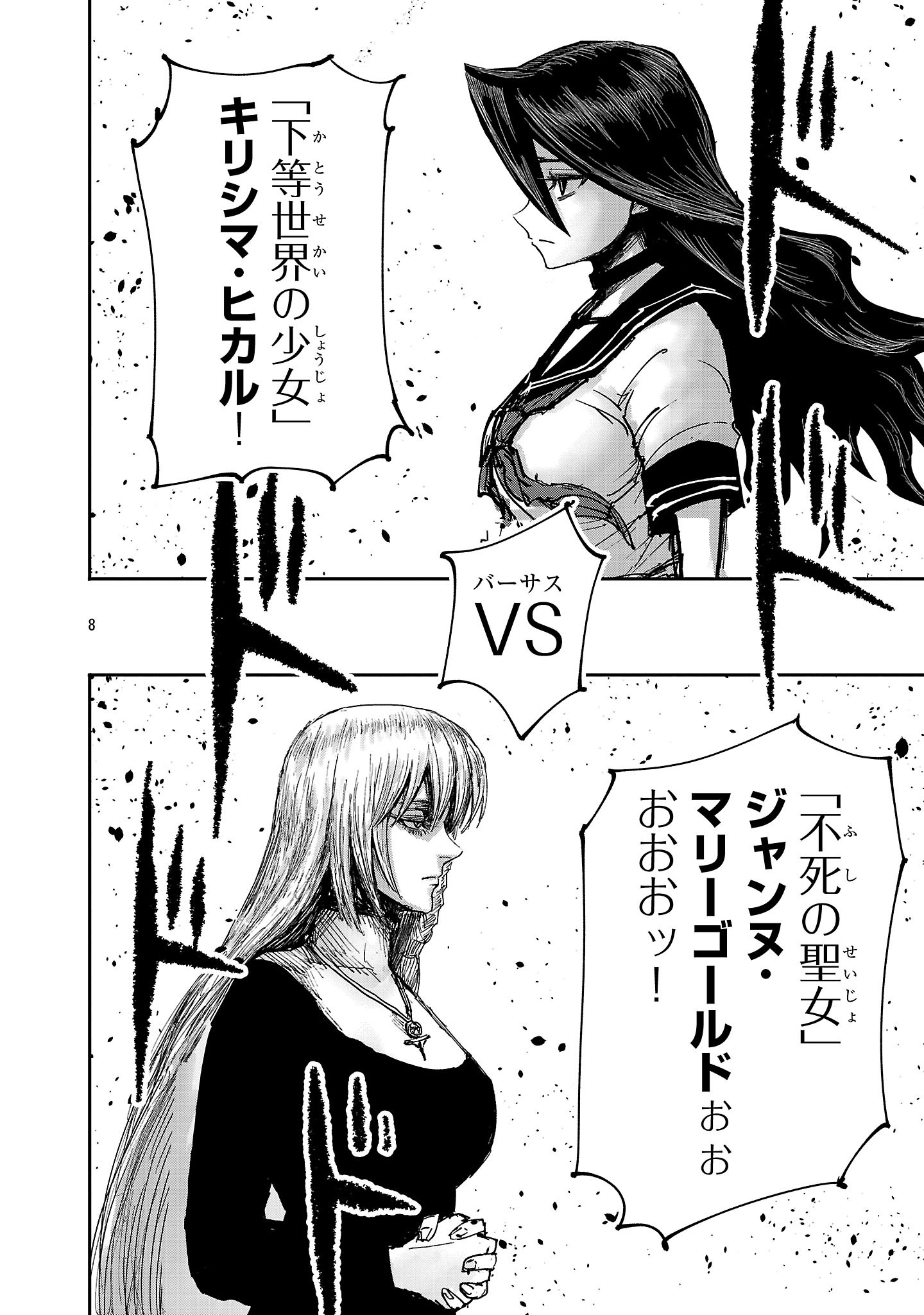 Shoujo wa Isekai de Satsuriku no Sainou ni Mezameru - Chapter 20.1 - Page 8