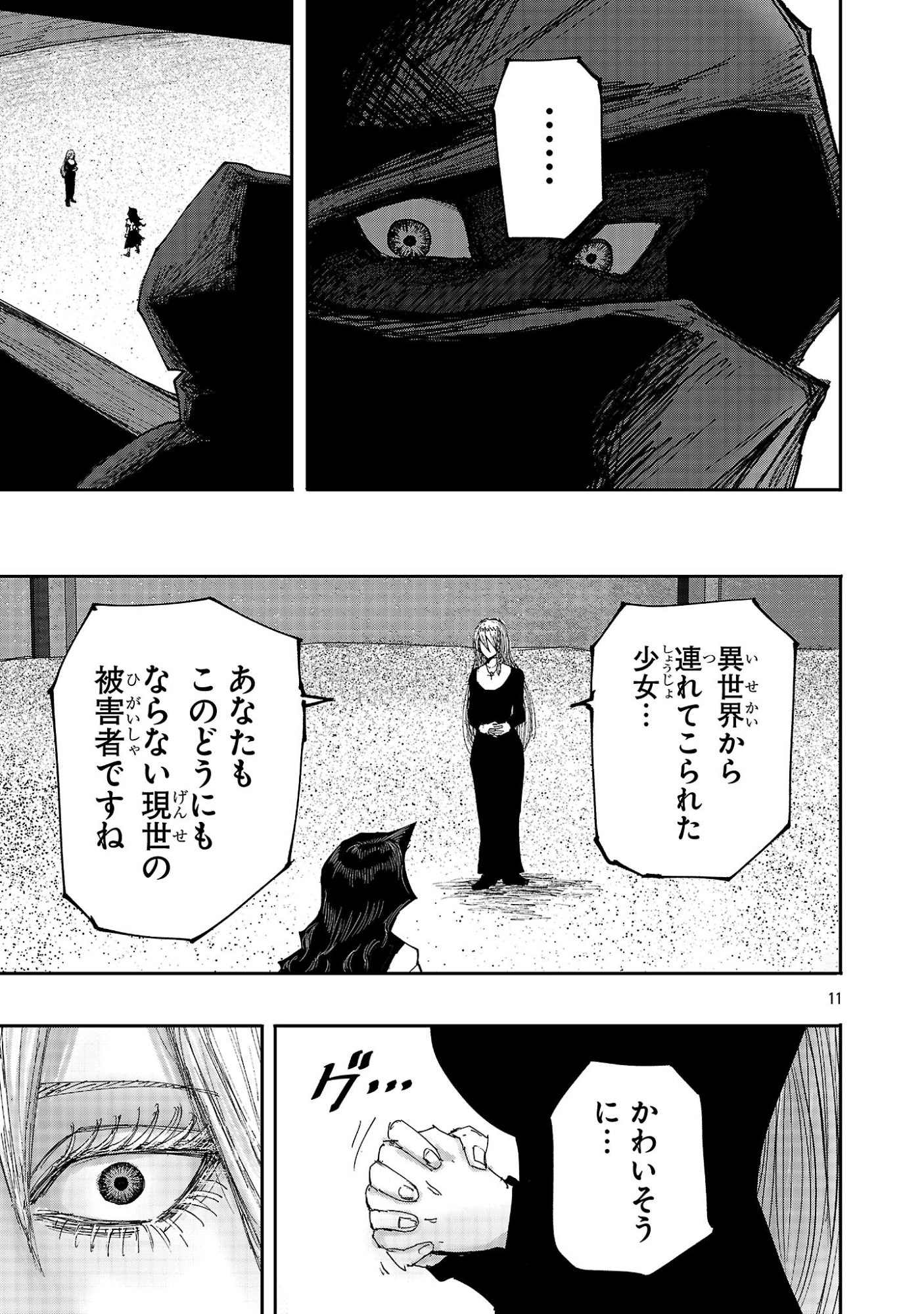 Shoujo wa Isekai de Satsuriku no Sainou ni Mezameru - Chapter 20.2 - Page 1