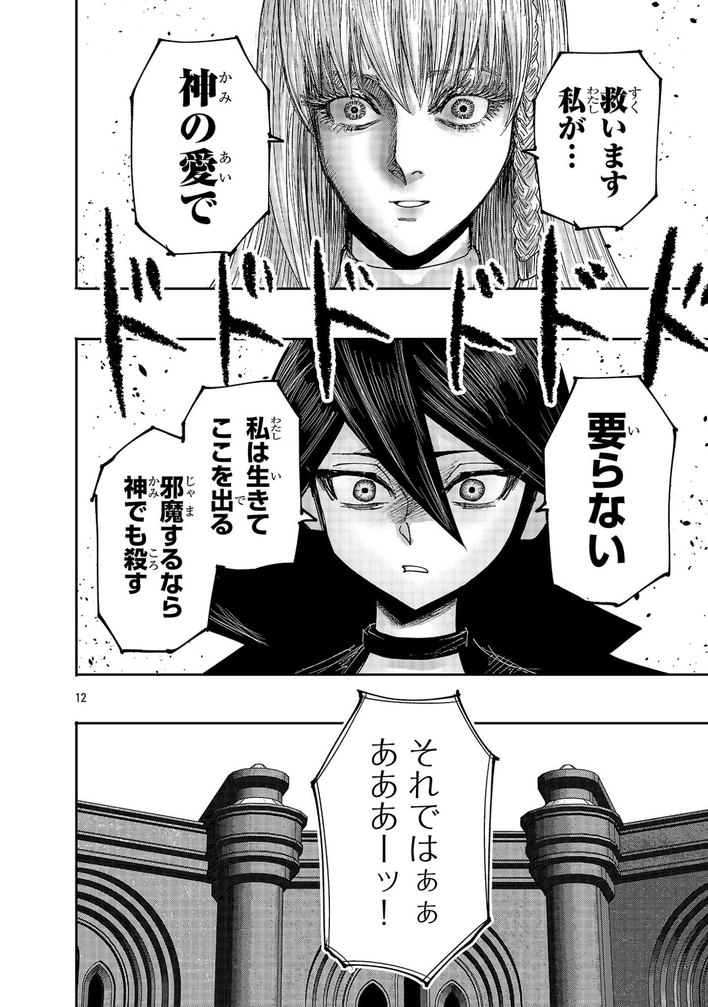 Shoujo wa Isekai de Satsuriku no Sainou ni Mezameru - Chapter 20.2 - Page 2