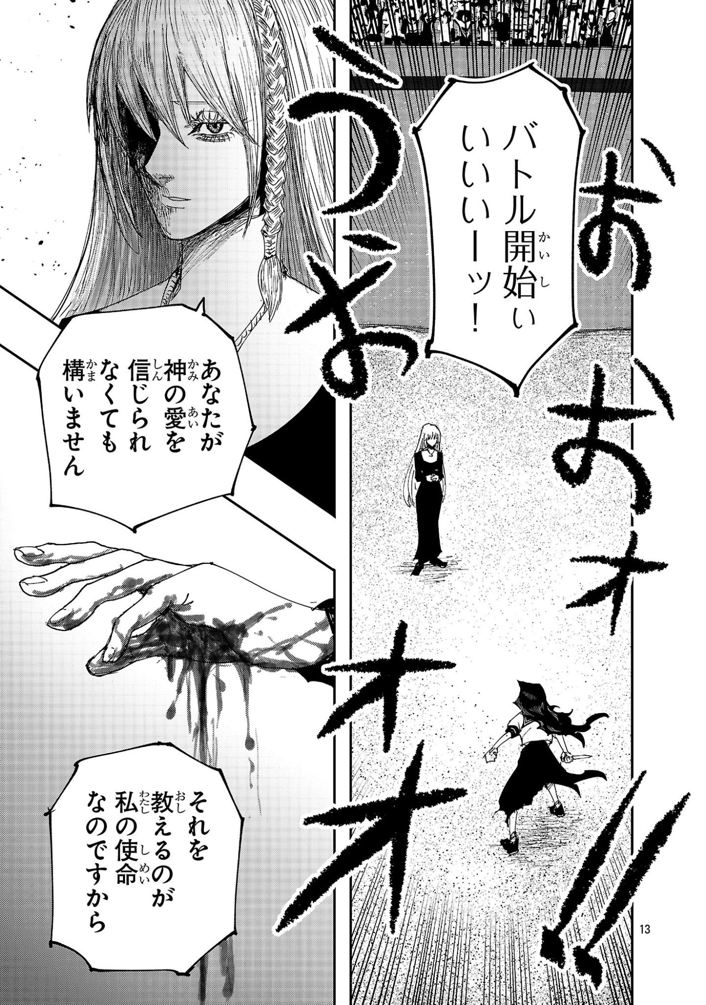 Shoujo wa Isekai de Satsuriku no Sainou ni Mezameru - Chapter 20.2 - Page 3