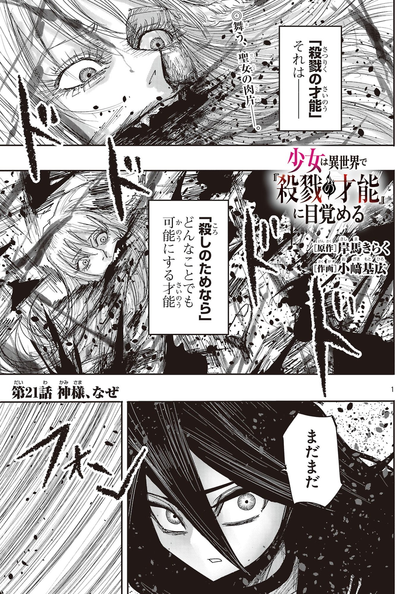 Shoujo wa Isekai de Satsuriku no Sainou ni Mezameru - Chapter 21.1 - Page 1