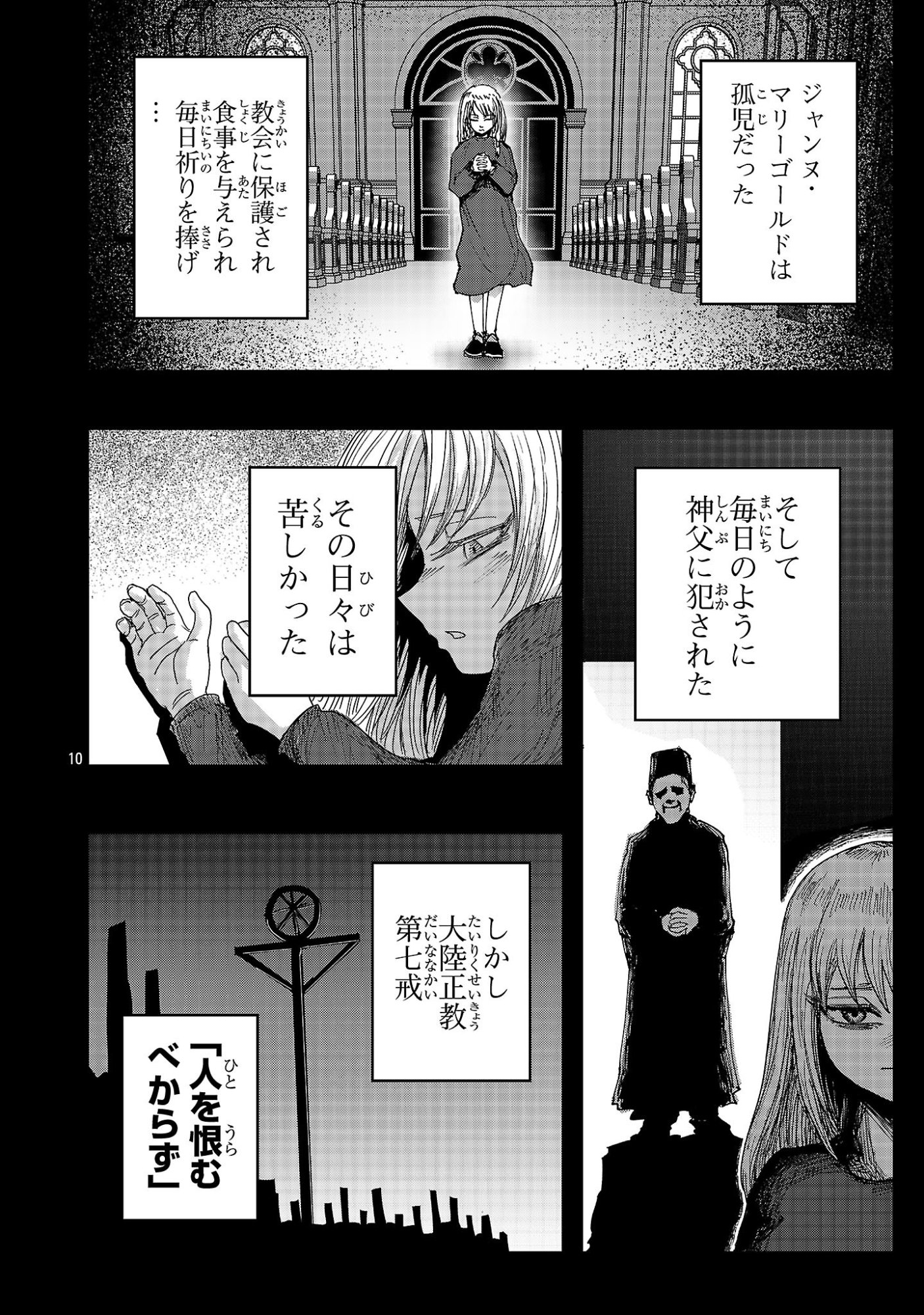 Shoujo wa Isekai de Satsuriku no Sainou ni Mezameru - Chapter 21.1 - Page 10
