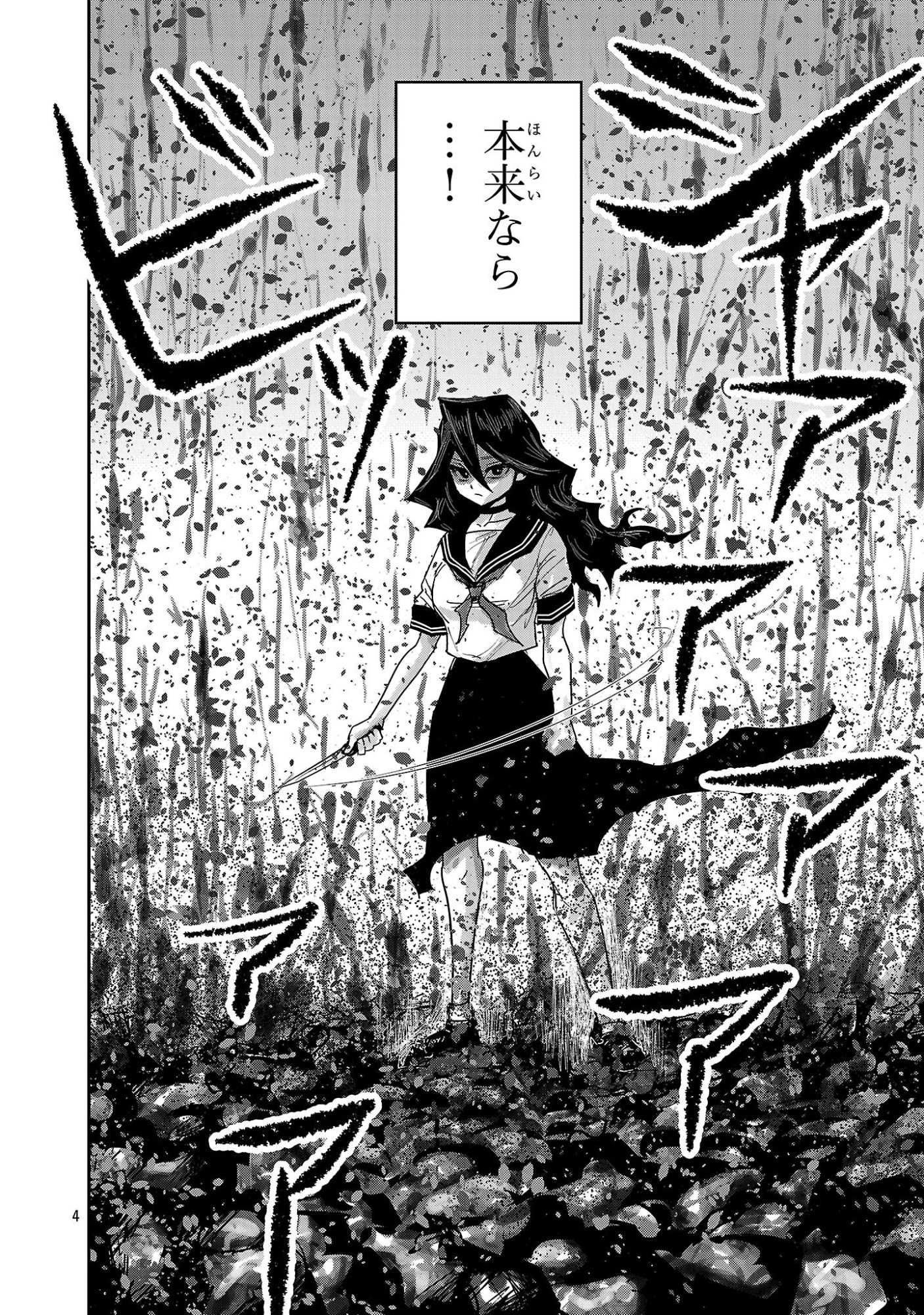 Shoujo wa Isekai de Satsuriku no Sainou ni Mezameru - Chapter 21.1 - Page 4