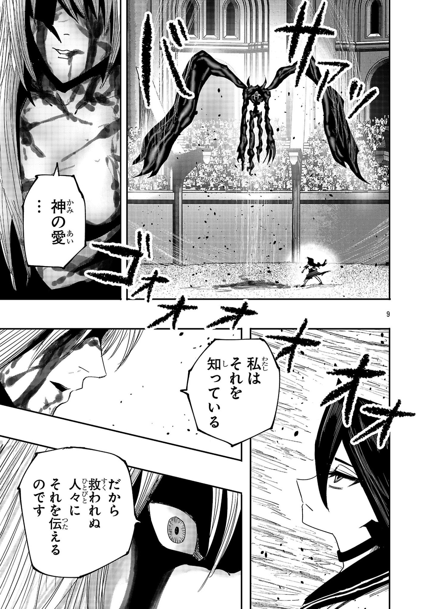 Shoujo wa Isekai de Satsuriku no Sainou ni Mezameru - Chapter 21.1 - Page 9