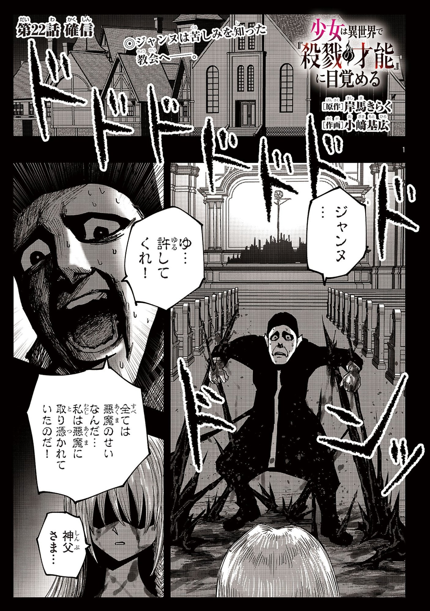 Shoujo wa Isekai de Satsuriku no Sainou ni Mezameru - Chapter 22.1 - Page 1