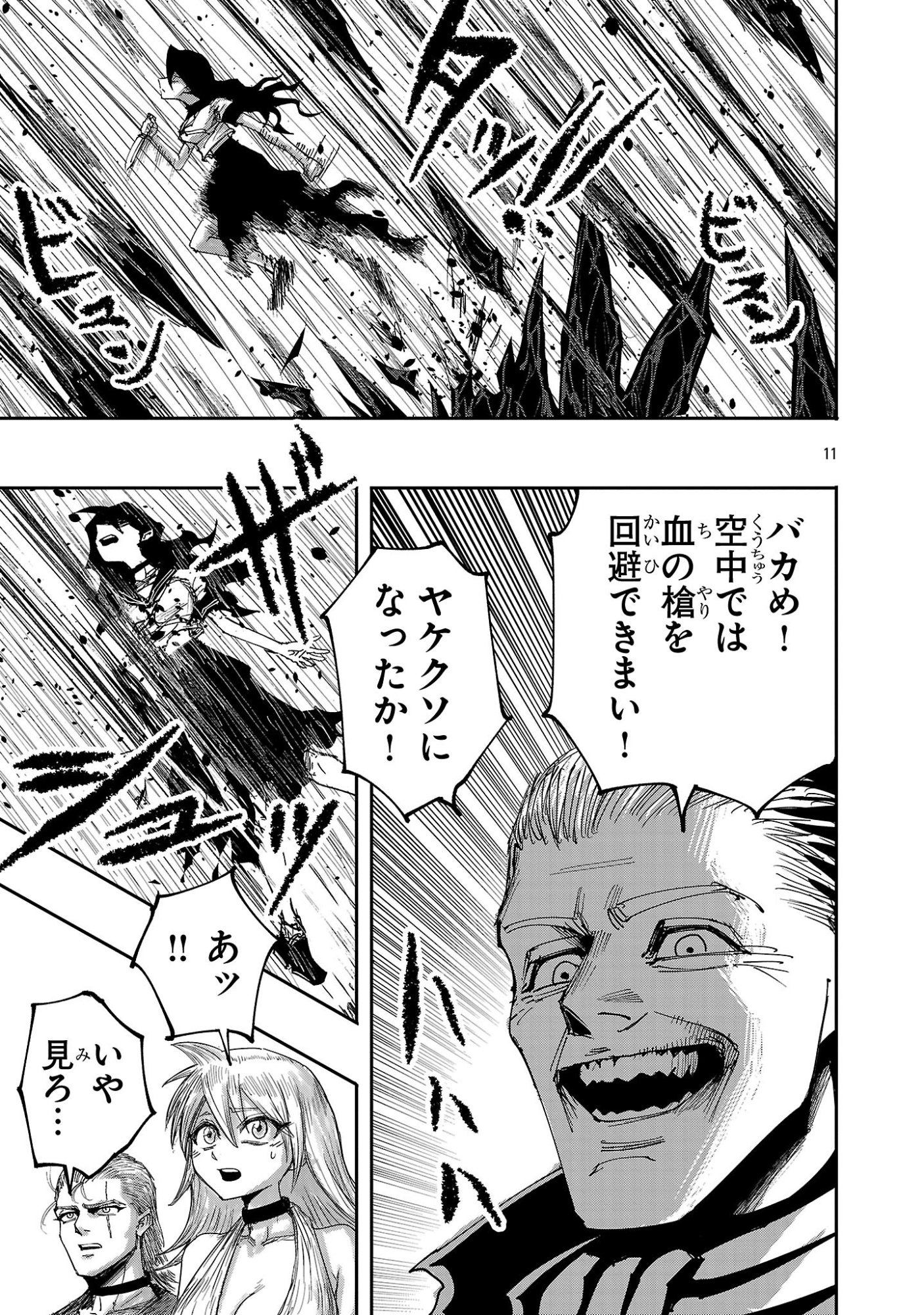 Shoujo wa Isekai de Satsuriku no Sainou ni Mezameru - Chapter 22.1 - Page 11