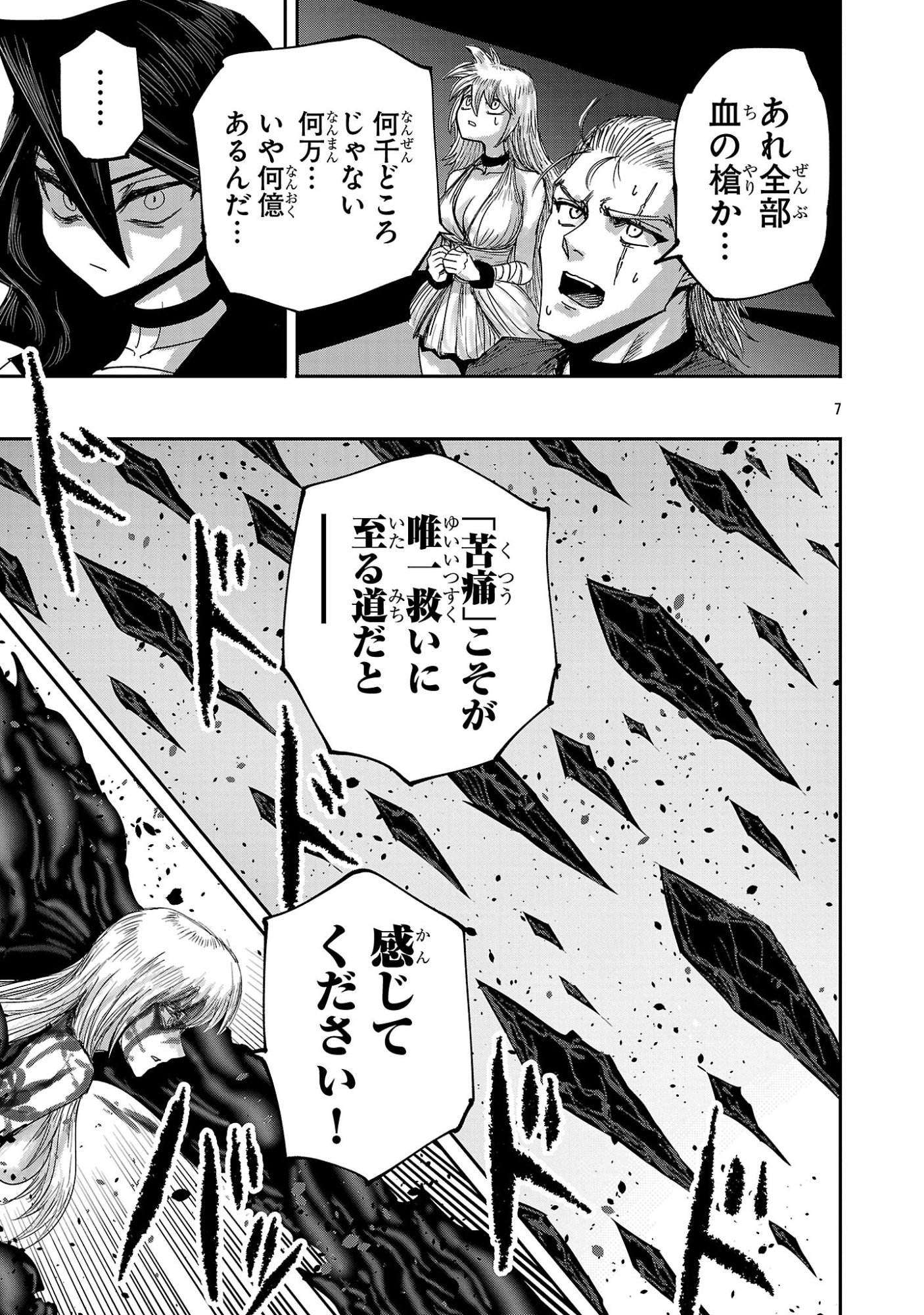 Shoujo wa Isekai de Satsuriku no Sainou ni Mezameru - Chapter 22.1 - Page 7