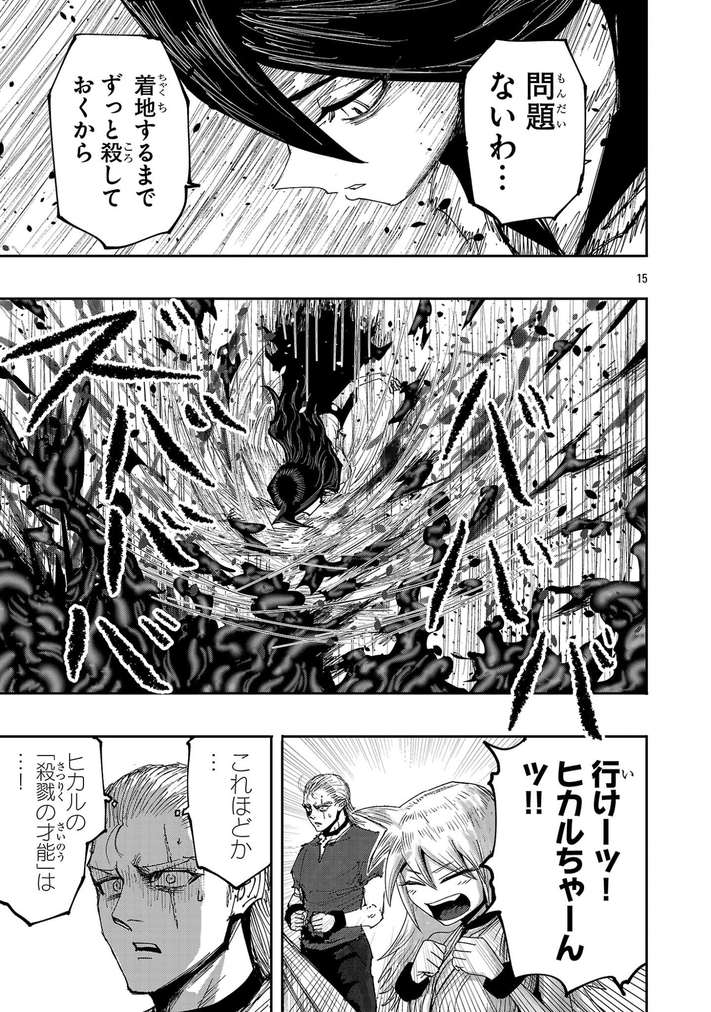 Shoujo wa Isekai de Satsuriku no Sainou ni Mezameru - Chapter 22.2 - Page 4