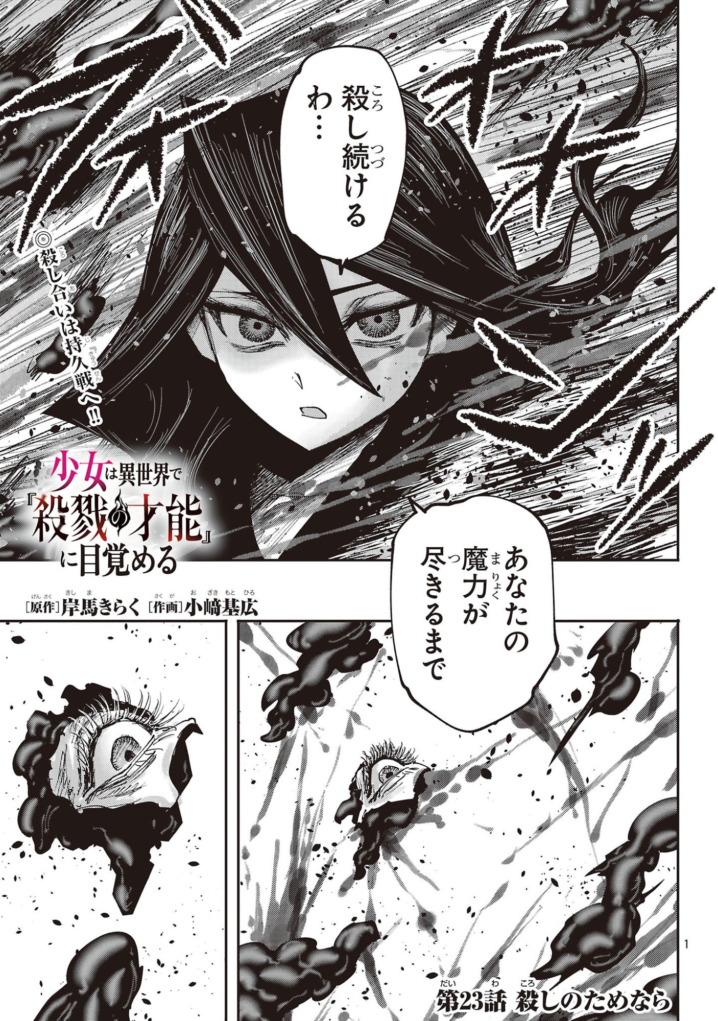 Shoujo wa Isekai de Satsuriku no Sainou ni Mezameru - Chapter 23.1 - Page 1