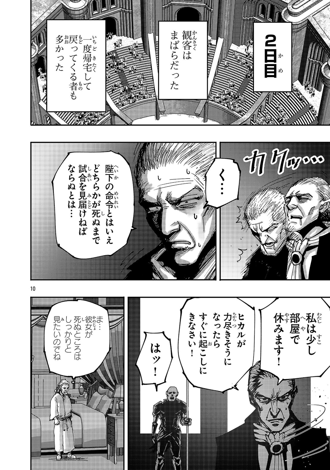 Shoujo wa Isekai de Satsuriku no Sainou ni Mezameru - Chapter 23.1 - Page 10