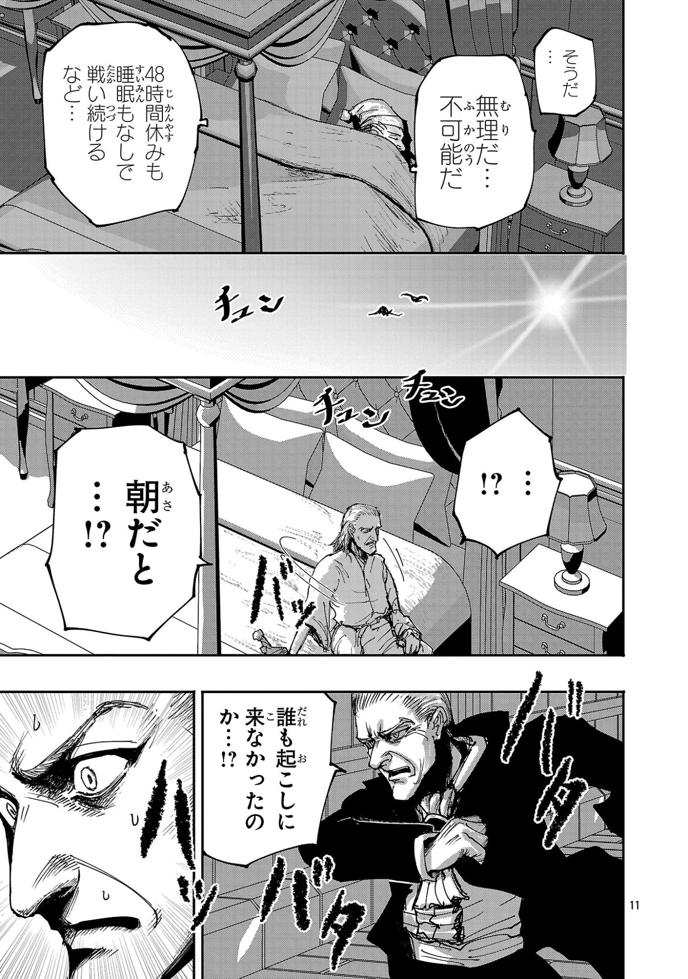 Shoujo wa Isekai de Satsuriku no Sainou ni Mezameru - Chapter 23.1 - Page 11