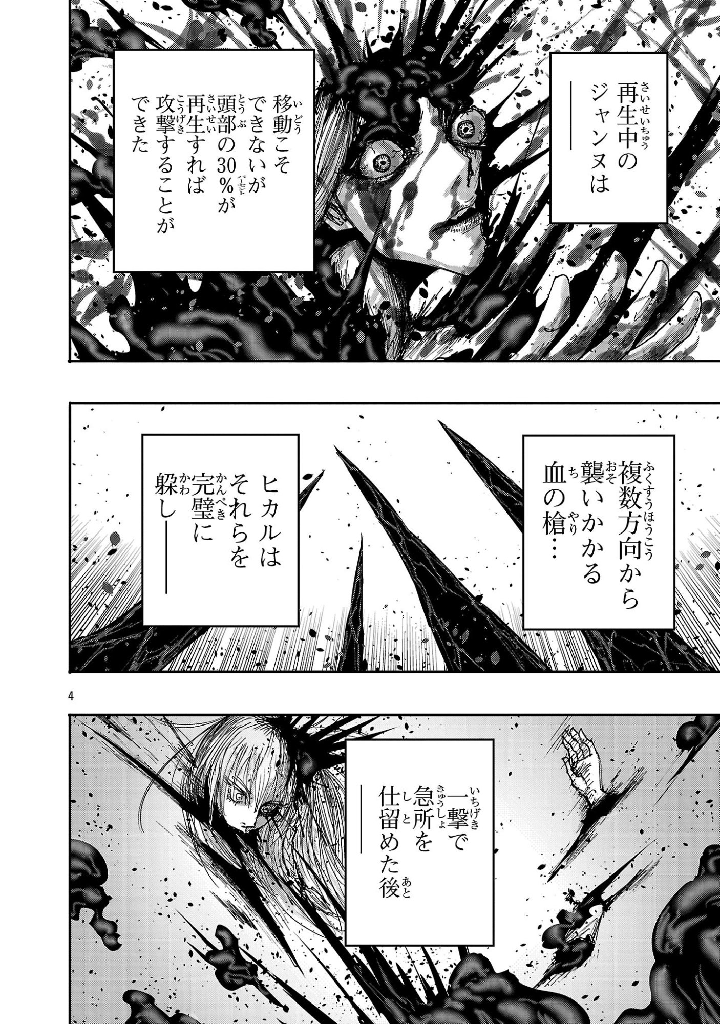 Shoujo wa Isekai de Satsuriku no Sainou ni Mezameru - Chapter 23.1 - Page 4