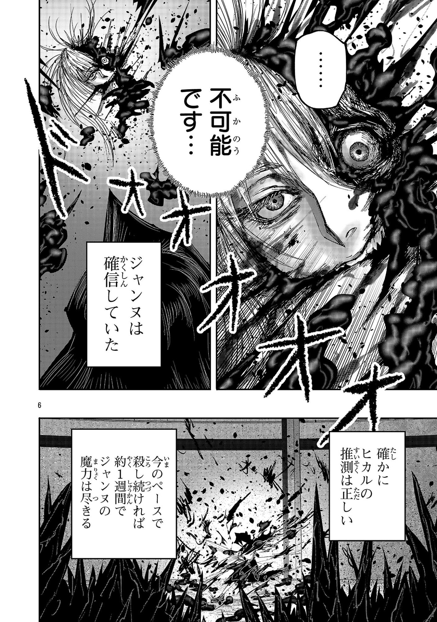 Shoujo wa Isekai de Satsuriku no Sainou ni Mezameru - Chapter 23.1 - Page 6