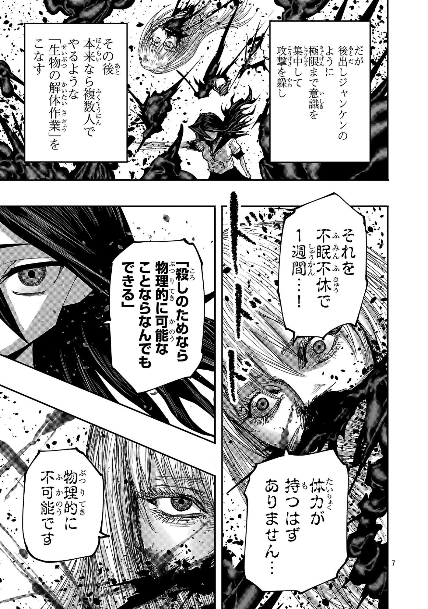 Shoujo wa Isekai de Satsuriku no Sainou ni Mezameru - Chapter 23.1 - Page 7