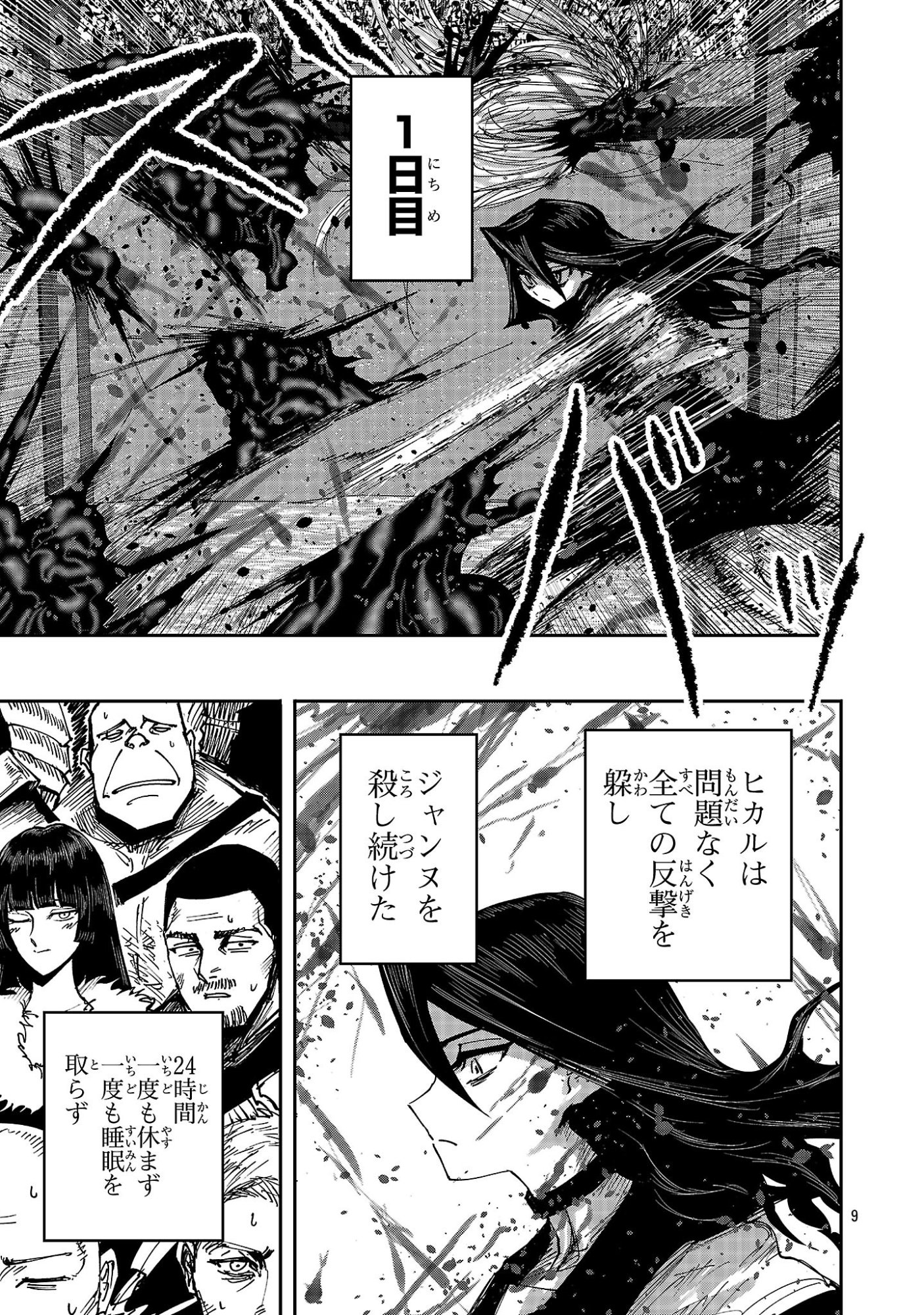 Shoujo wa Isekai de Satsuriku no Sainou ni Mezameru - Chapter 23.1 - Page 9