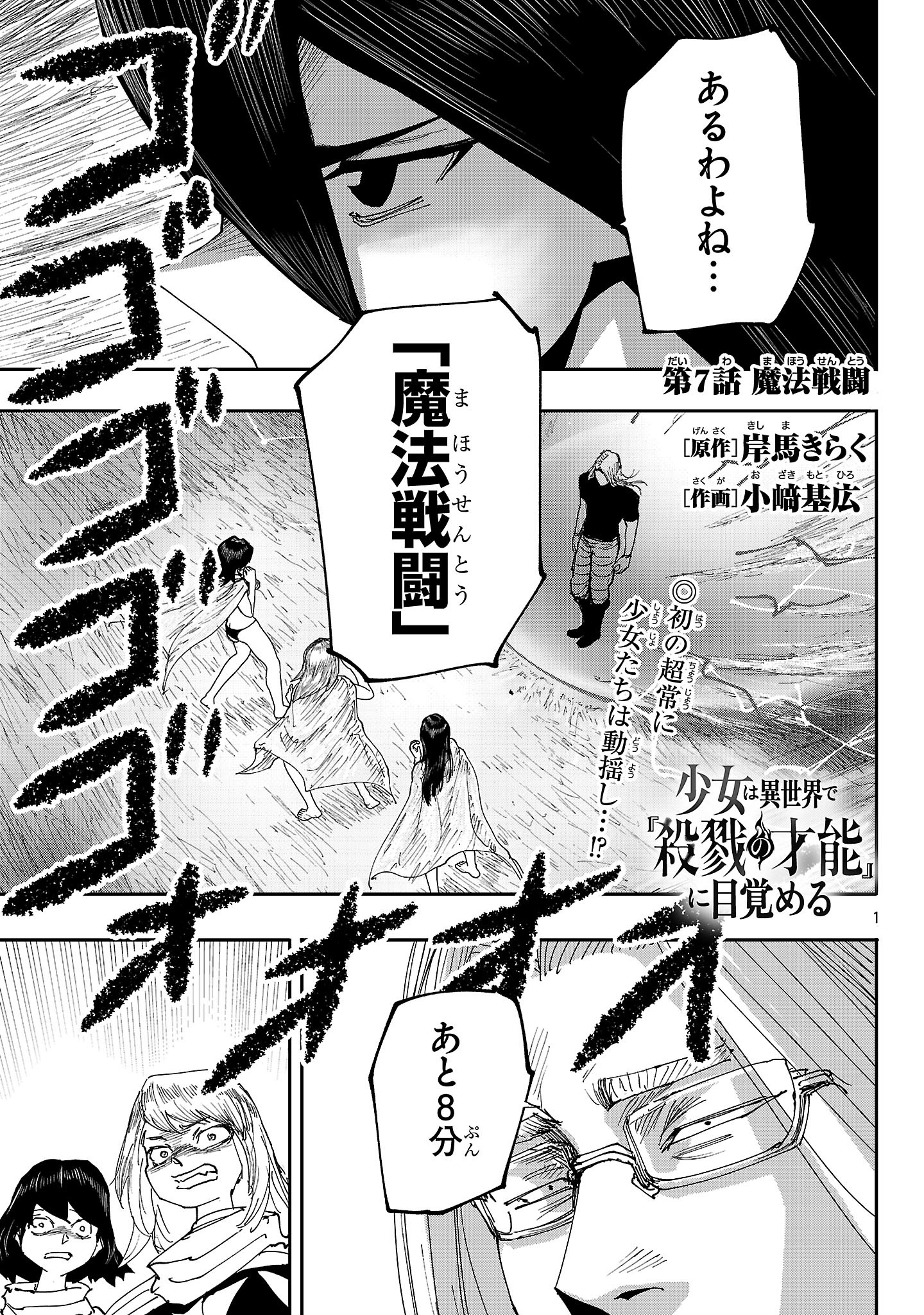 Shoujo wa Isekai de Satsuriku no Sainou ni Mezameru - Chapter 7 - Page 1
