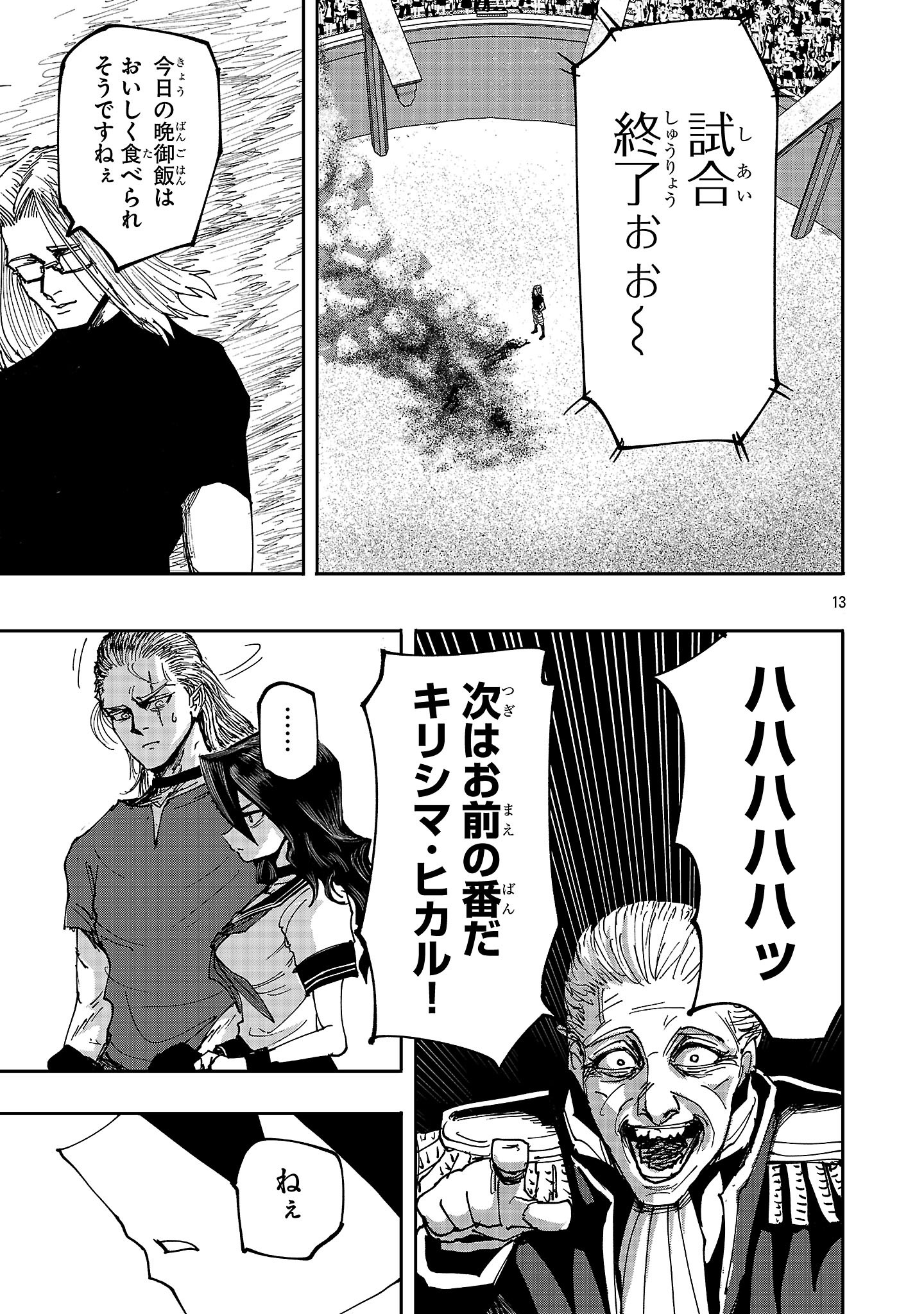 Shoujo wa Isekai de Satsuriku no Sainou ni Mezameru - Chapter 7 - Page 13