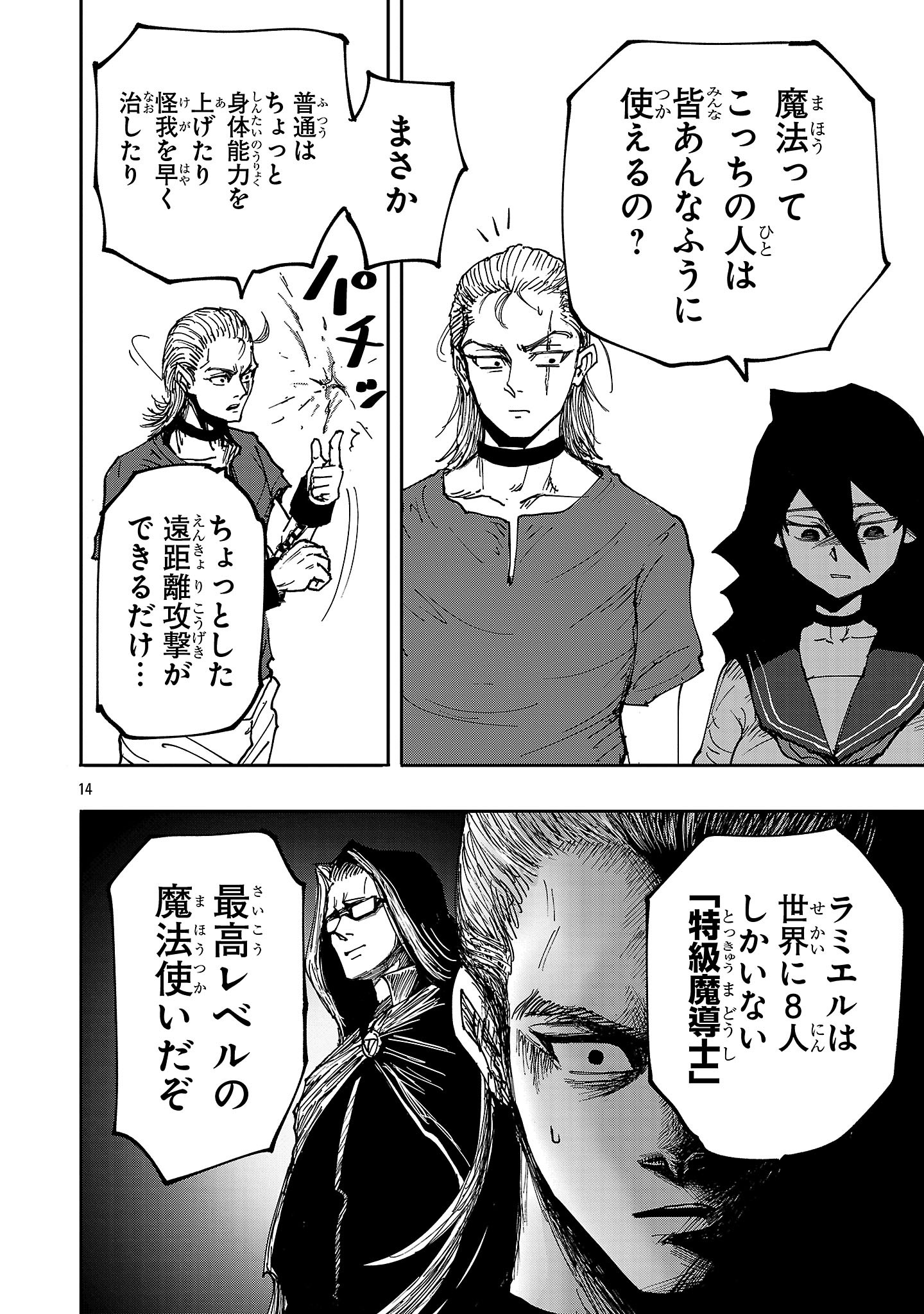 Shoujo wa Isekai de Satsuriku no Sainou ni Mezameru - Chapter 7 - Page 14