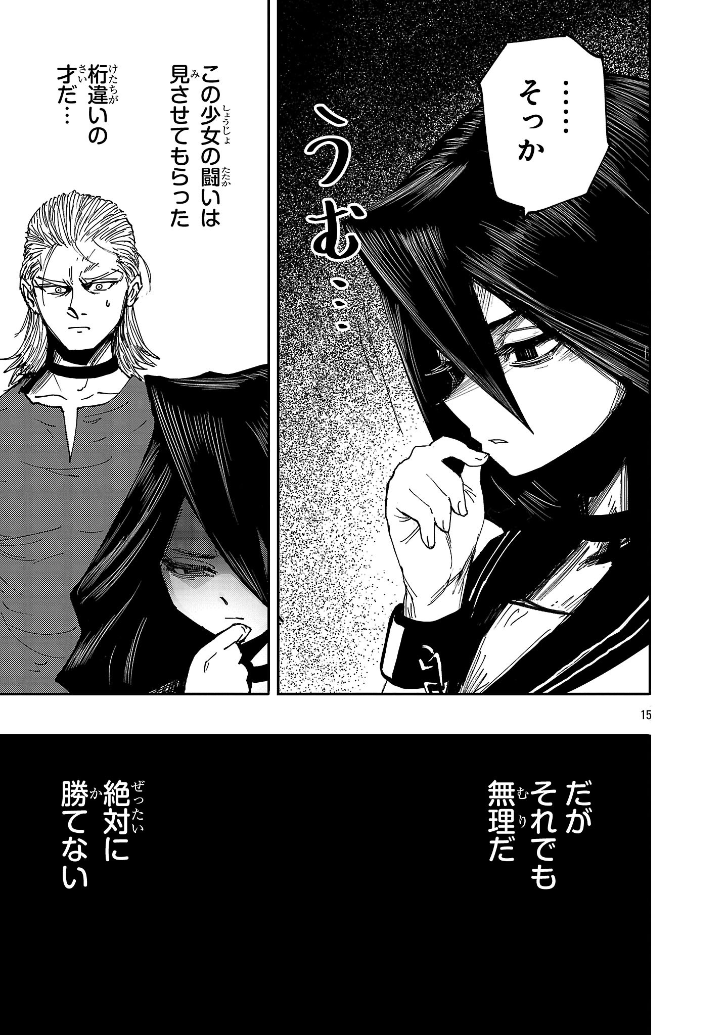 Shoujo wa Isekai de Satsuriku no Sainou ni Mezameru - Chapter 7 - Page 15