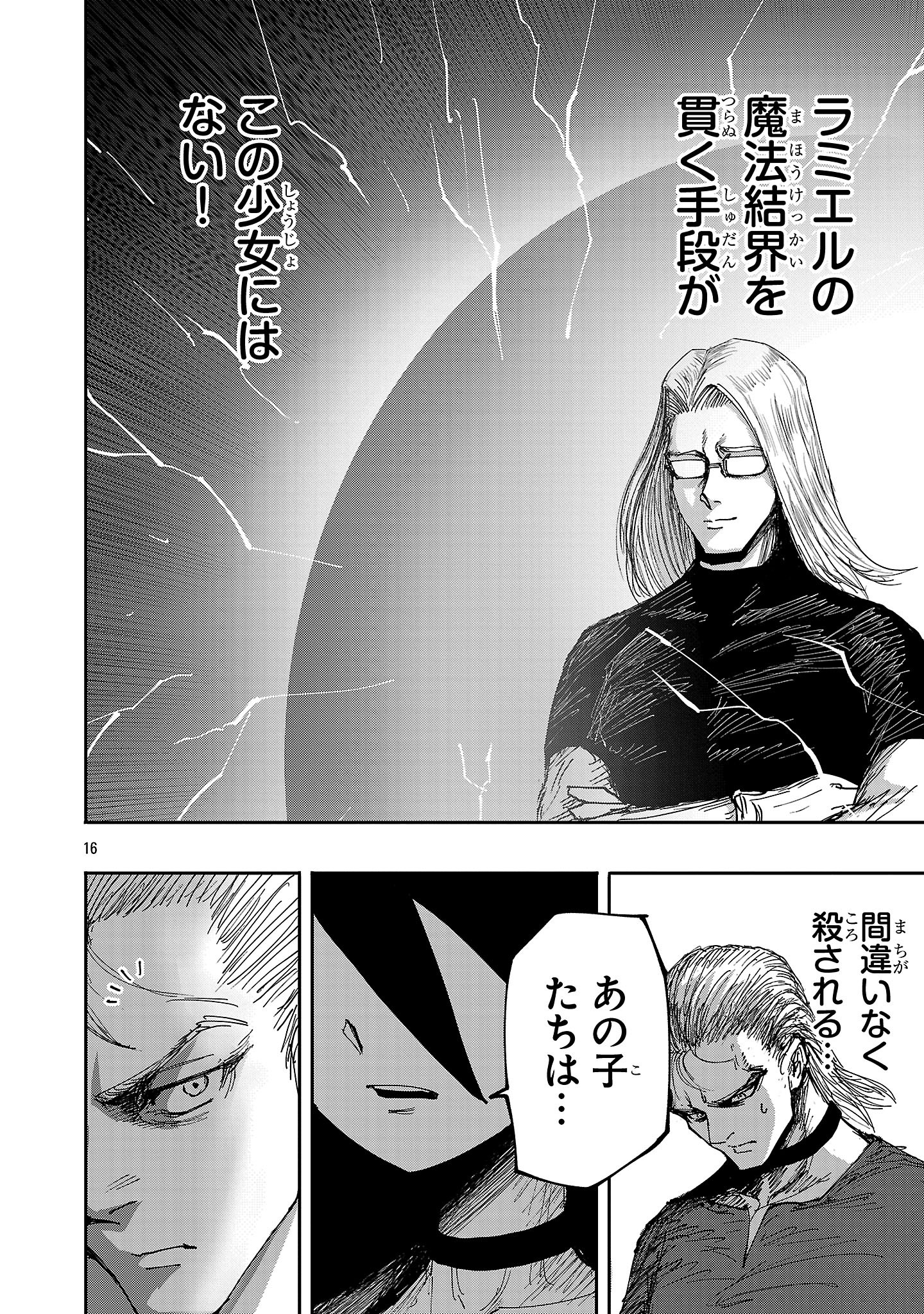 Shoujo wa Isekai de Satsuriku no Sainou ni Mezameru - Chapter 7 - Page 16