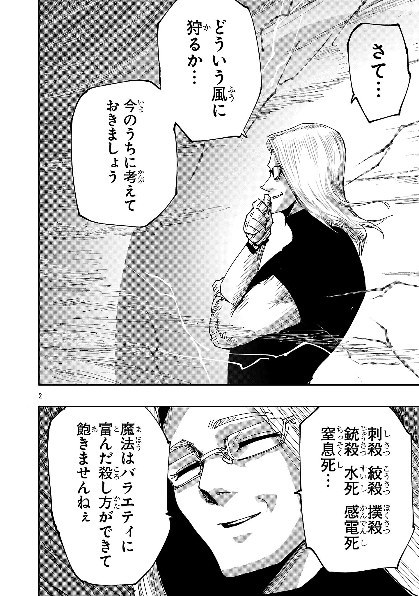 Shoujo wa Isekai de Satsuriku no Sainou ni Mezameru - Chapter 7 - Page 2