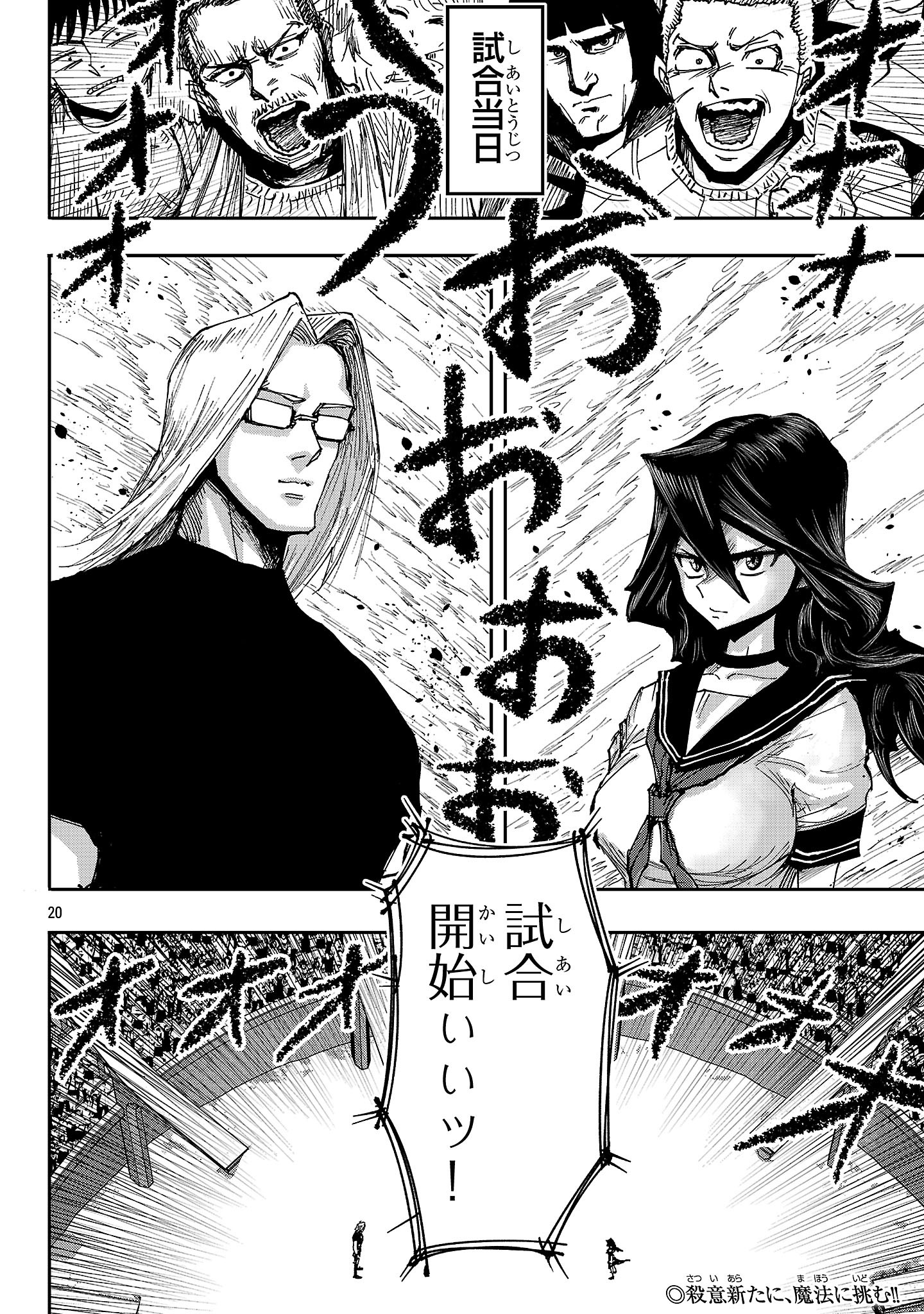 Shoujo wa Isekai de Satsuriku no Sainou ni Mezameru - Chapter 7 - Page 20