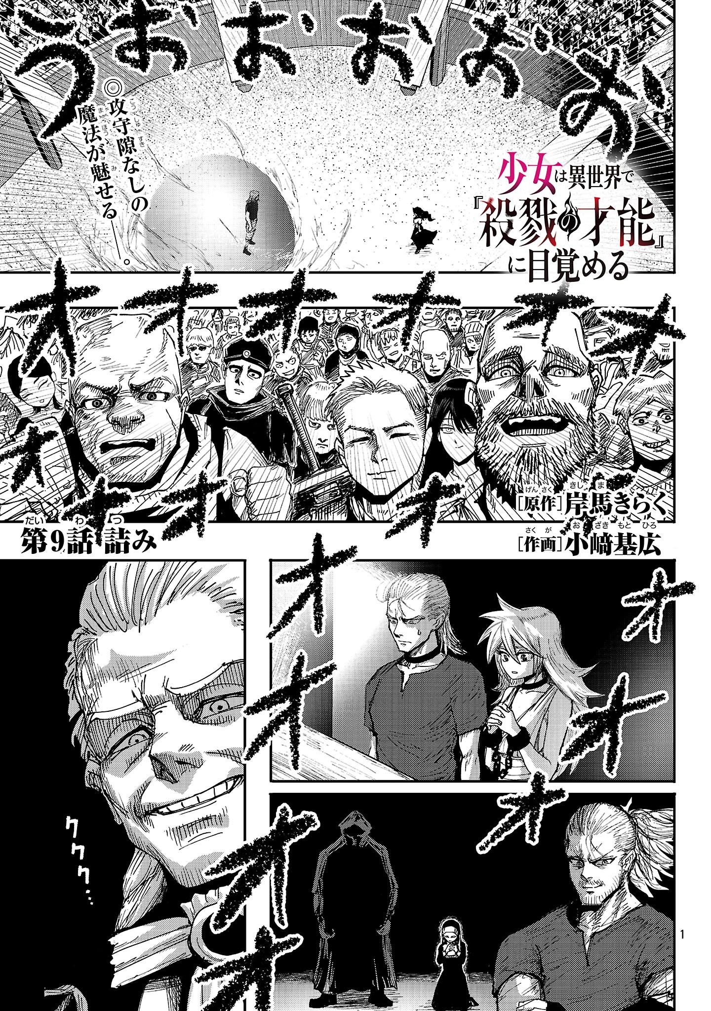 Shoujo wa Isekai de Satsuriku no Sainou ni Mezameru - Chapter 9 - Page 1