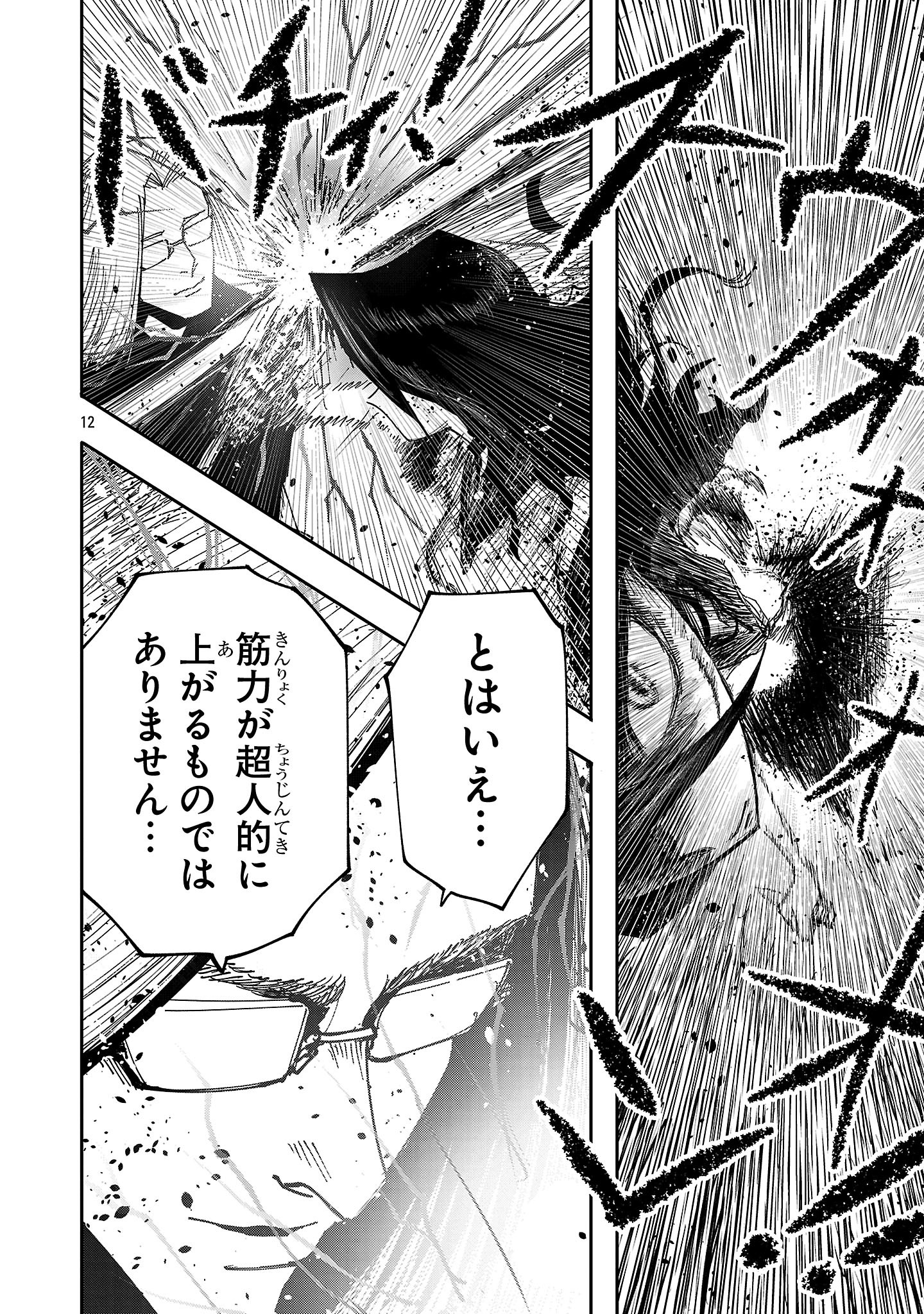 Shoujo wa Isekai de Satsuriku no Sainou ni Mezameru - Chapter 9 - Page 12