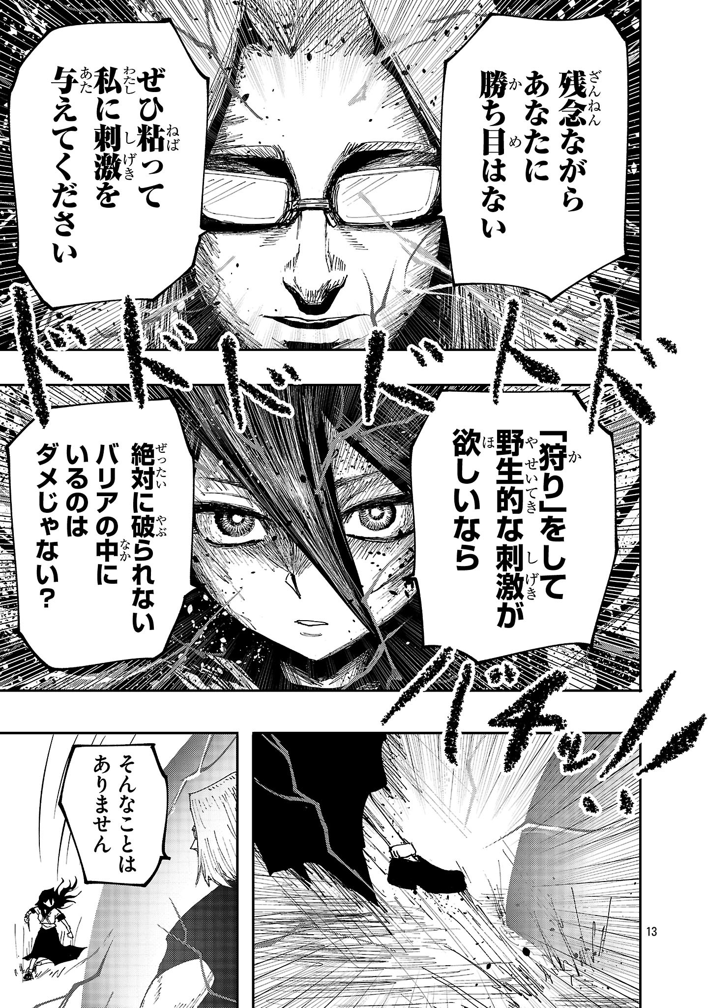 Shoujo wa Isekai de Satsuriku no Sainou ni Mezameru - Chapter 9 - Page 13