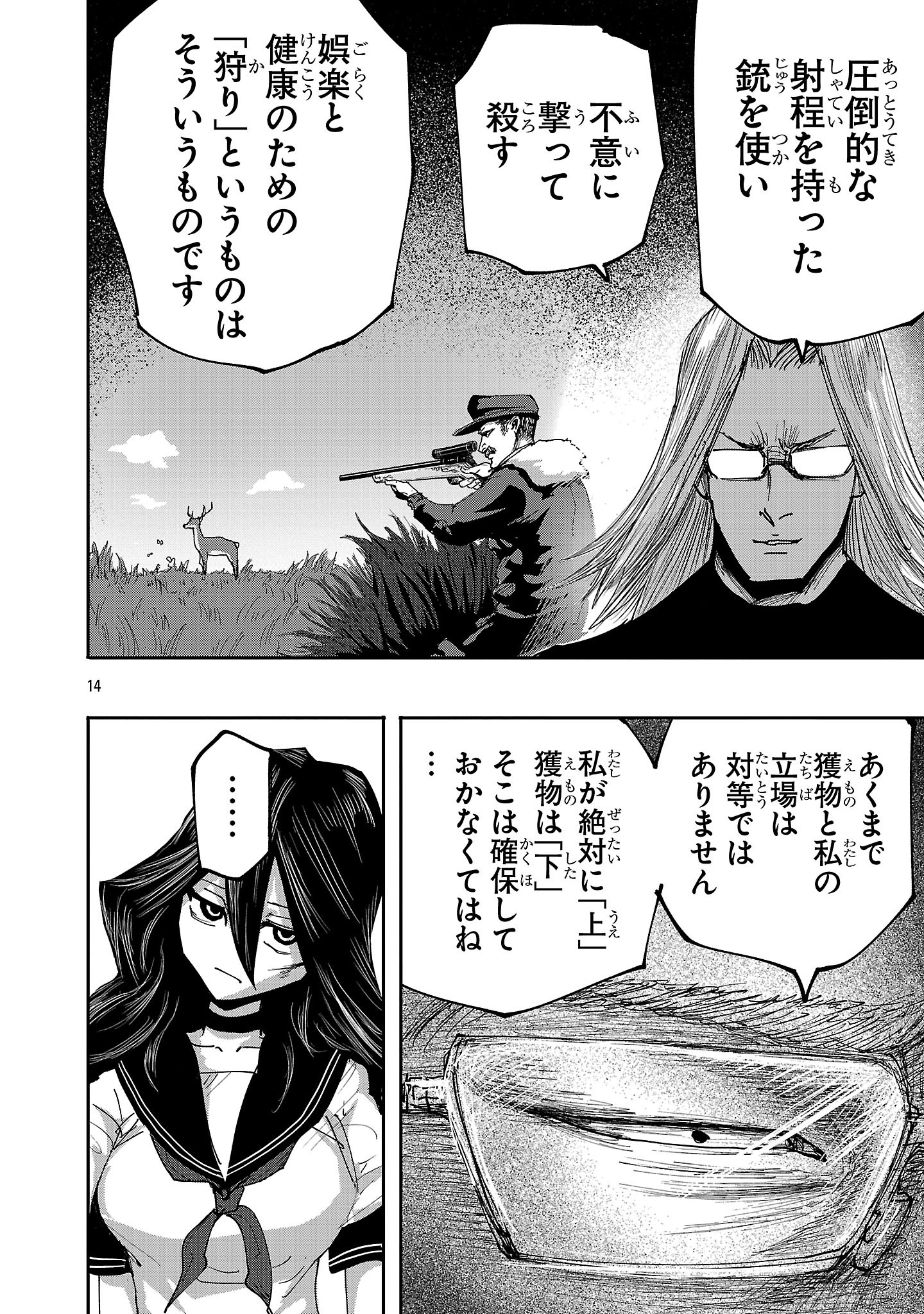 Shoujo wa Isekai de Satsuriku no Sainou ni Mezameru - Chapter 9 - Page 14