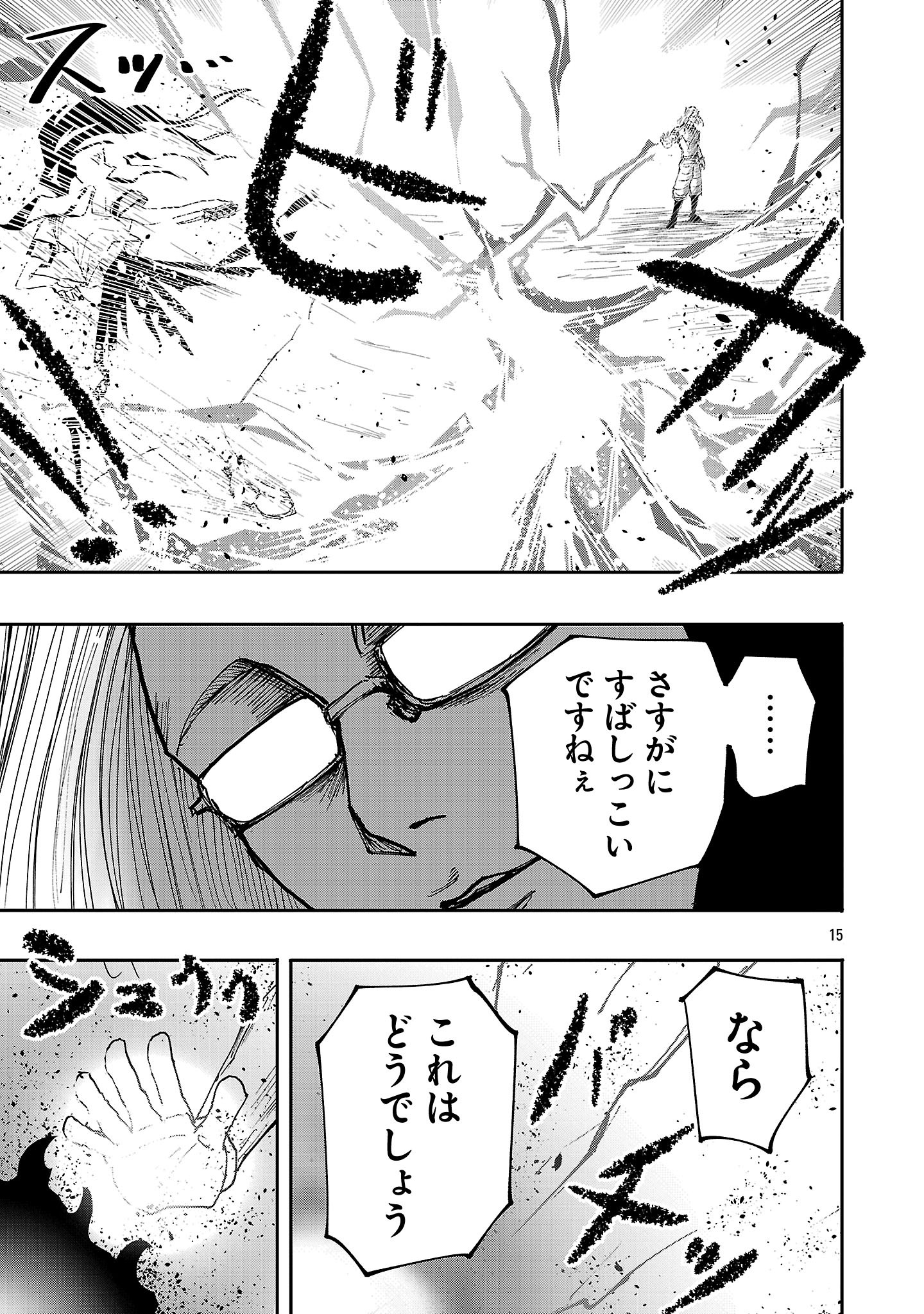 Shoujo wa Isekai de Satsuriku no Sainou ni Mezameru - Chapter 9 - Page 15