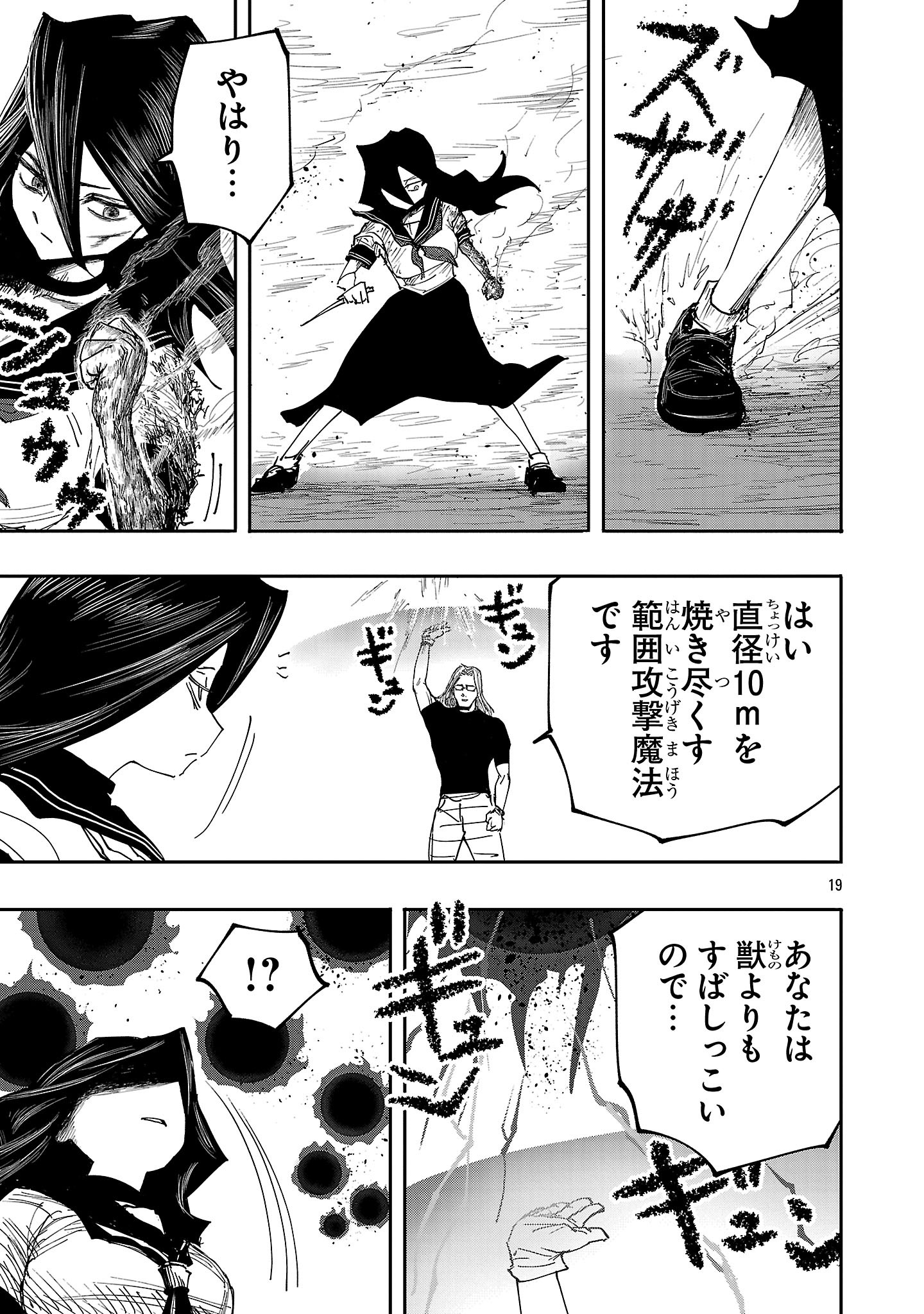 Shoujo wa Isekai de Satsuriku no Sainou ni Mezameru - Chapter 9 - Page 19