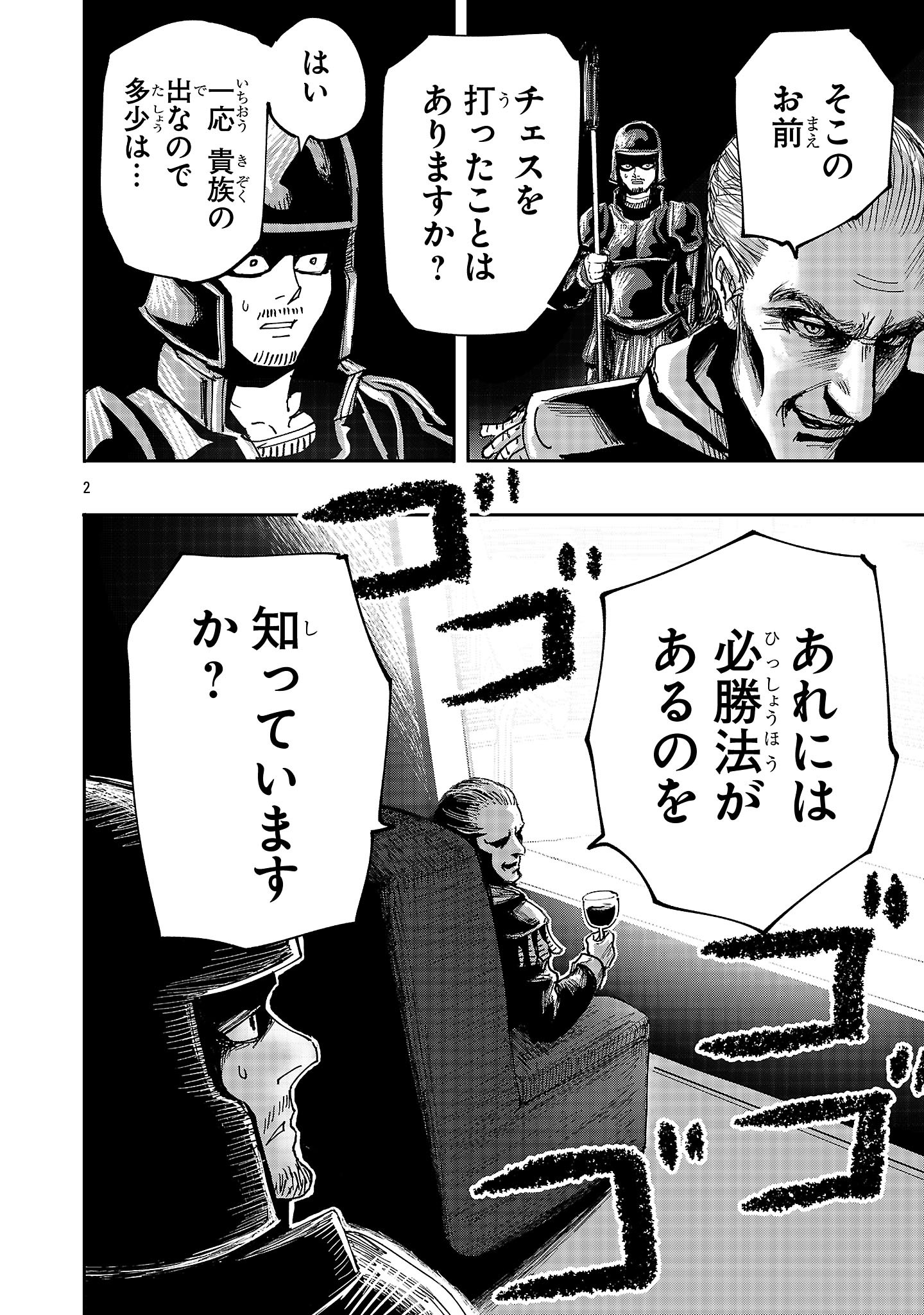 Shoujo wa Isekai de Satsuriku no Sainou ni Mezameru - Chapter 9 - Page 2
