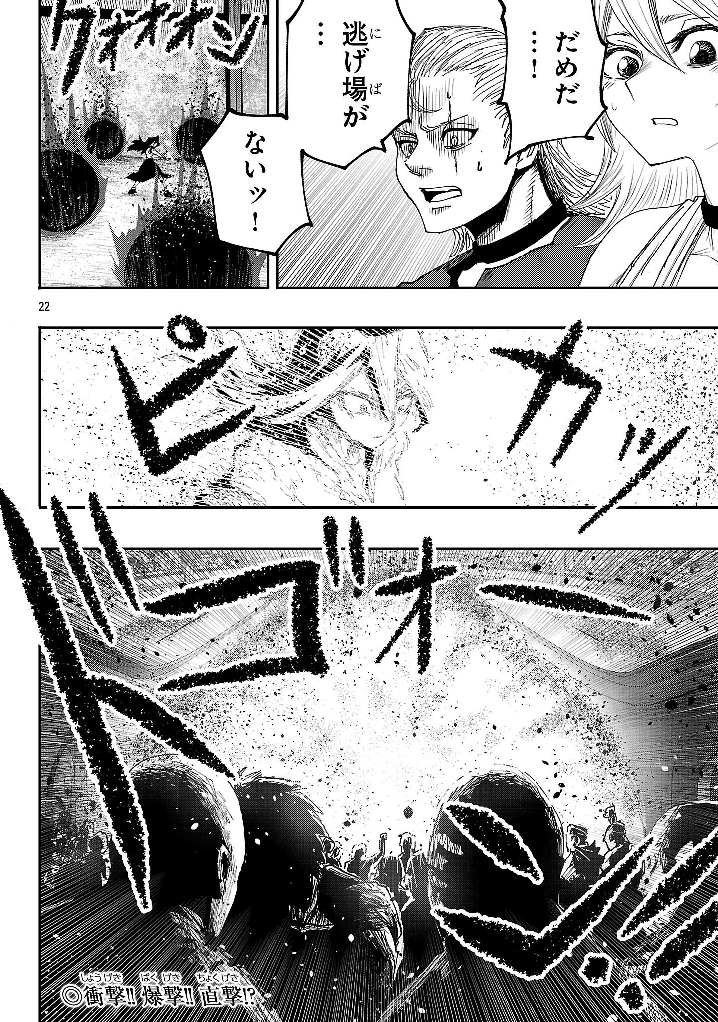 Shoujo wa Isekai de Satsuriku no Sainou ni Mezameru - Chapter 9 - Page 22