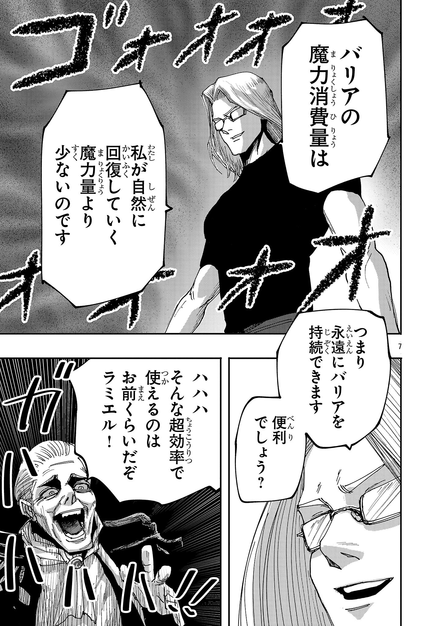 Shoujo wa Isekai de Satsuriku no Sainou ni Mezameru - Chapter 9 - Page 7